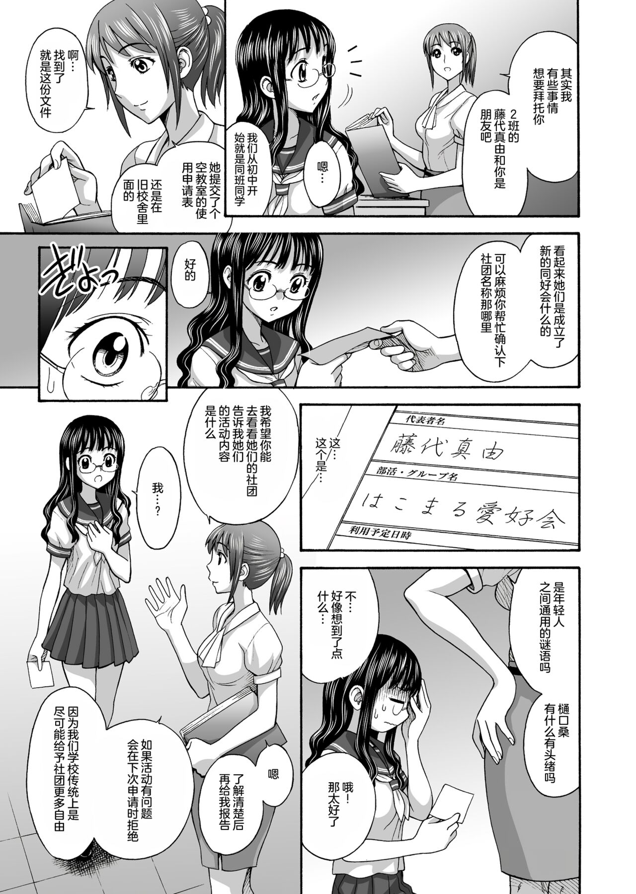 Uruwashiki Hijoku no Houkago page 3 full