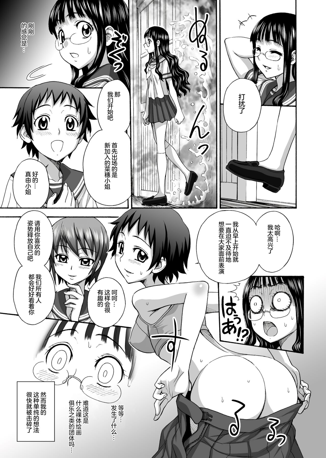 Uruwashiki Hijoku no Houkago page 7 full