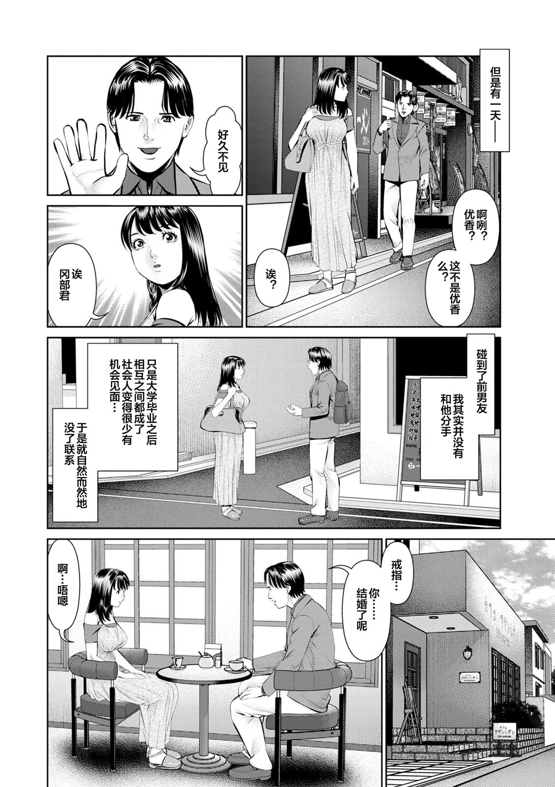 Mousou Tsuma page 8 full