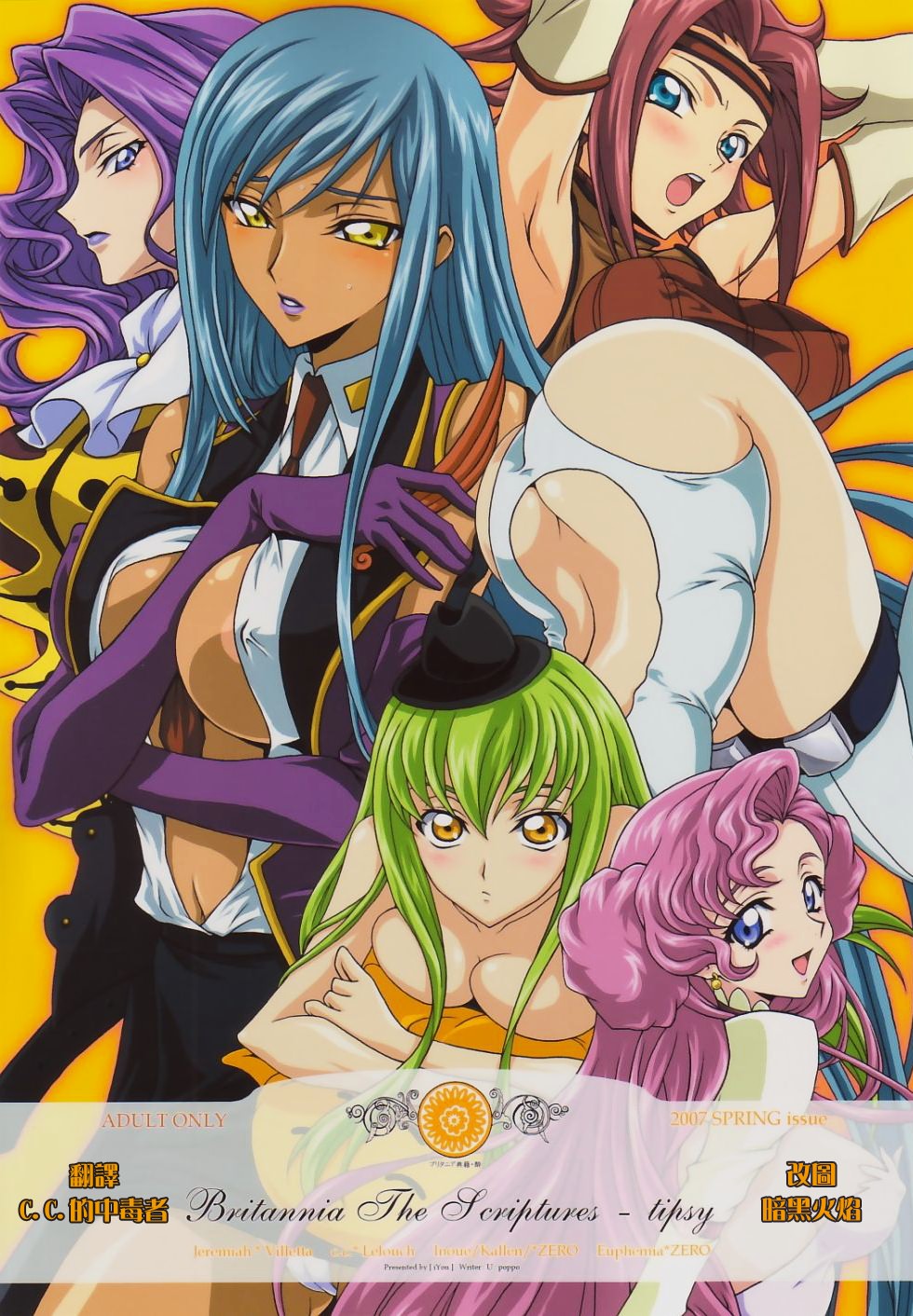 Britannia Tenseki Sui - Britannia The Scriptures - tipsy page 1 full