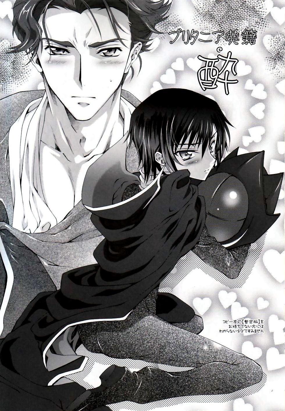 Britannia Tenseki Sui - Britannia The Scriptures - tipsy page 2 full