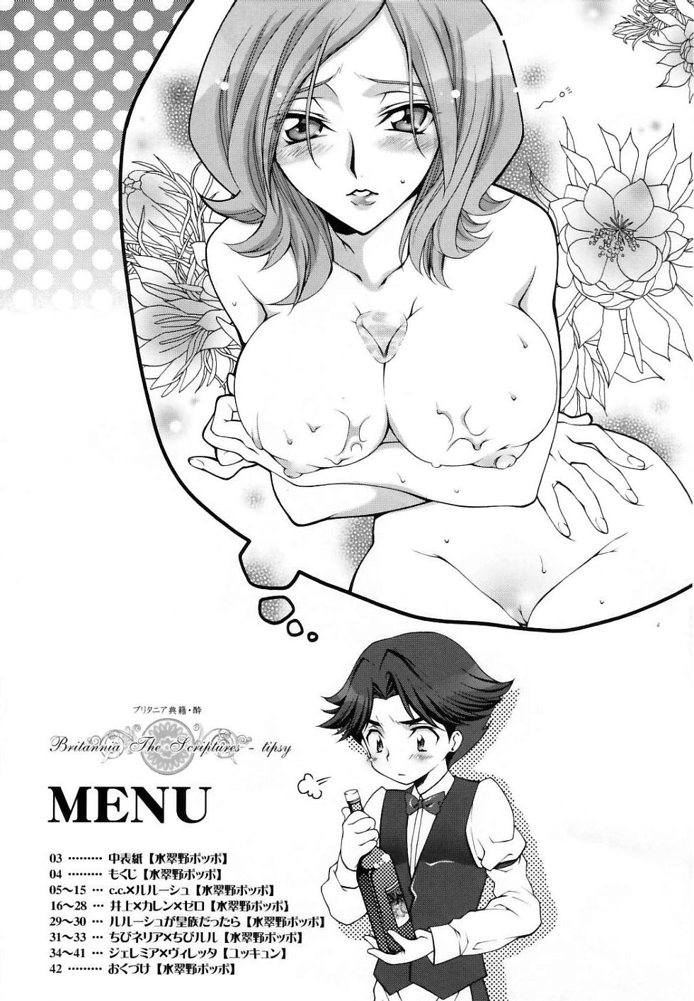 Britannia Tenseki Sui - Britannia The Scriptures - tipsy page 3 full