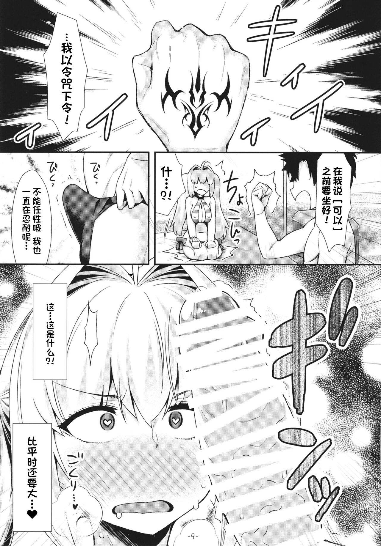 Futari dake no Minami no Shima de Nero to Icha Pako 2 page 9 full