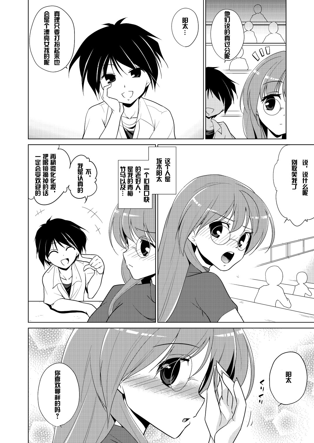 Houkago Yarare Taiken page 3 full