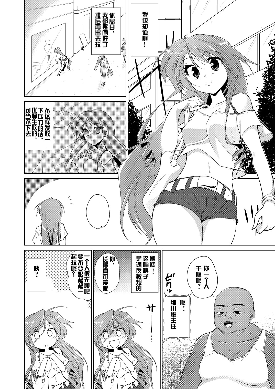 Houkago Yarare Taiken page 5 full