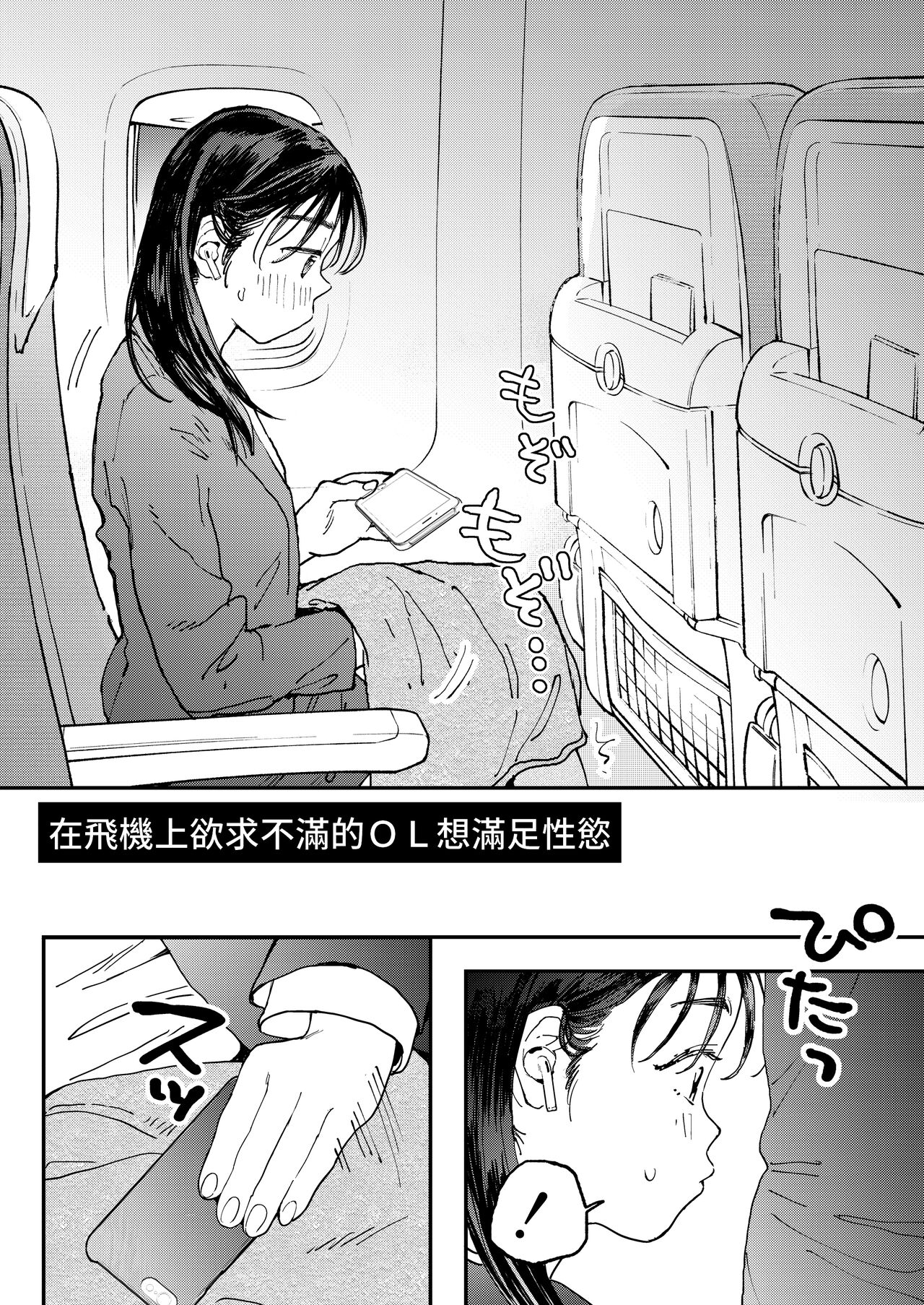 Muramura OL-san wa Hikouki no Naka demo Seiyoku o Mitashitai page 3 full