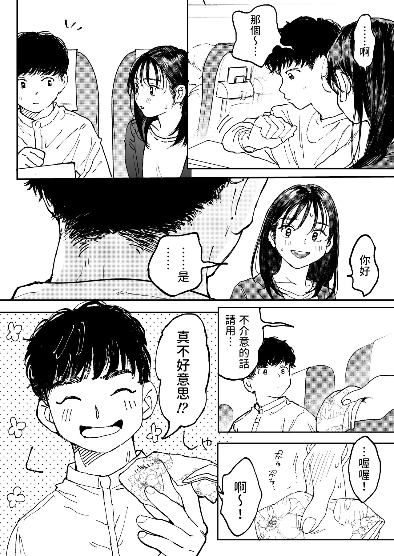 Muramura OL-san wa Hikouki no Naka demo Seiyoku o Mitashitai page 5 full