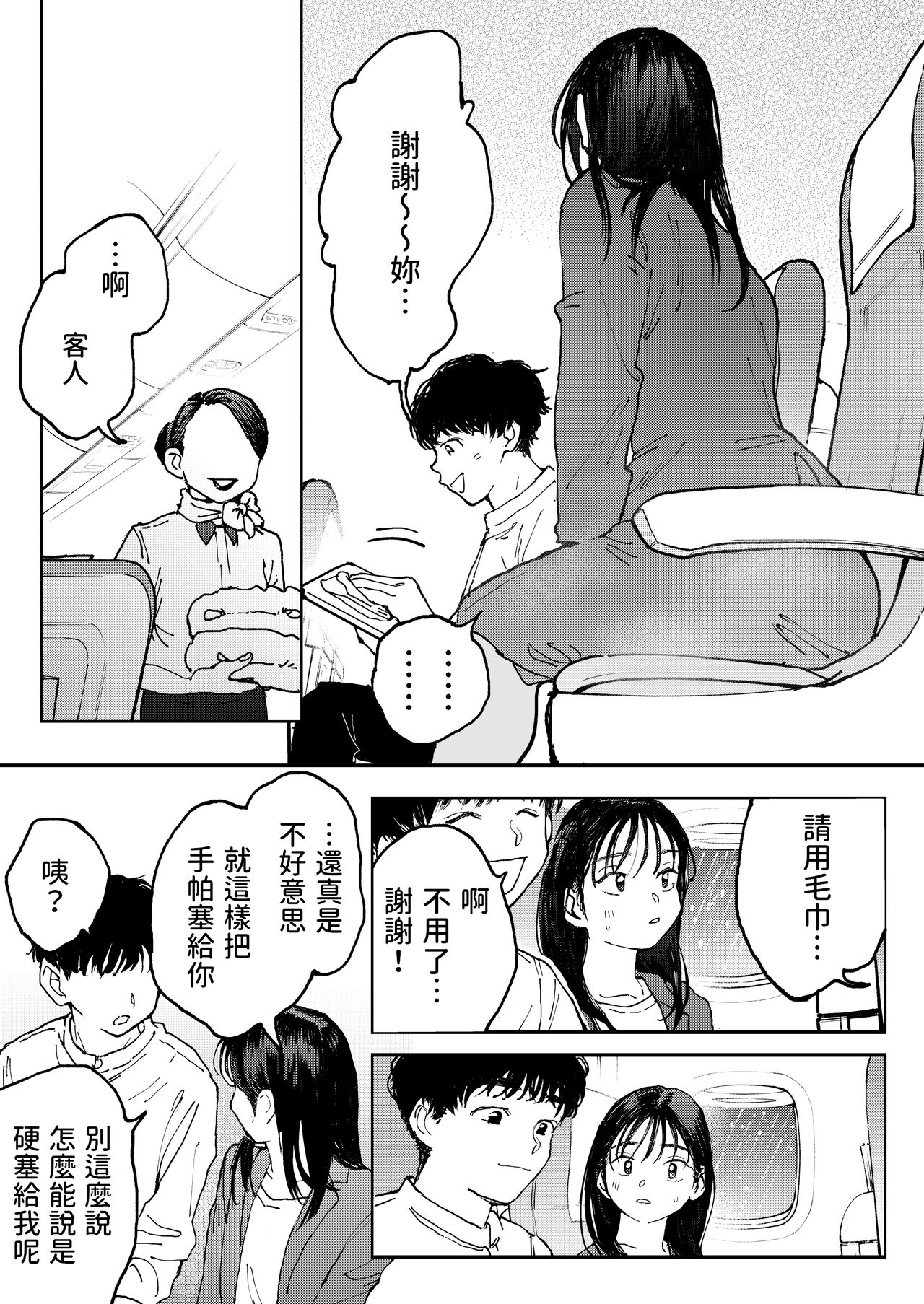 Muramura OL-san wa Hikouki no Naka demo Seiyoku o Mitashitai page 6 full