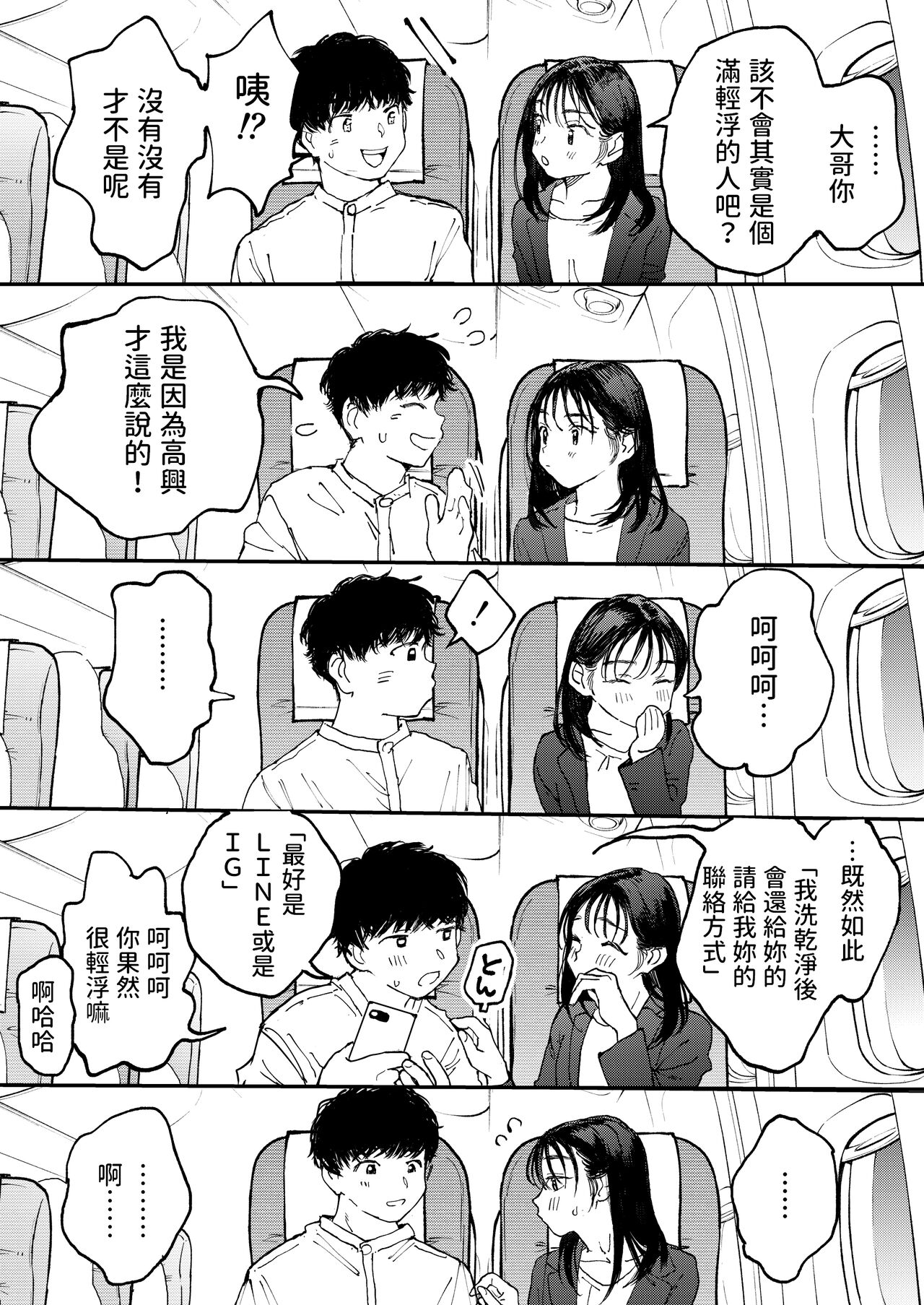 Muramura OL-san wa Hikouki no Naka demo Seiyoku o Mitashitai page 8 full