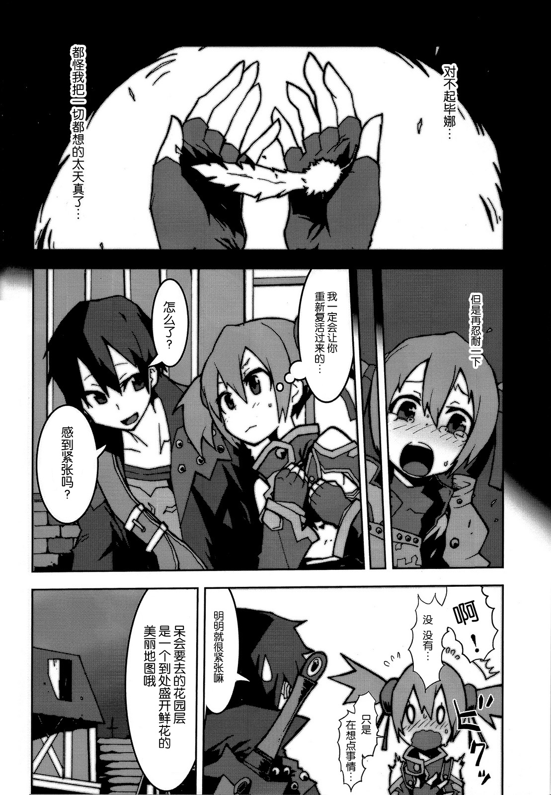 Gomen ne Hinnyu Silica-chan!! Shokushu de Nakadashi dechu yo~Online page 4 full