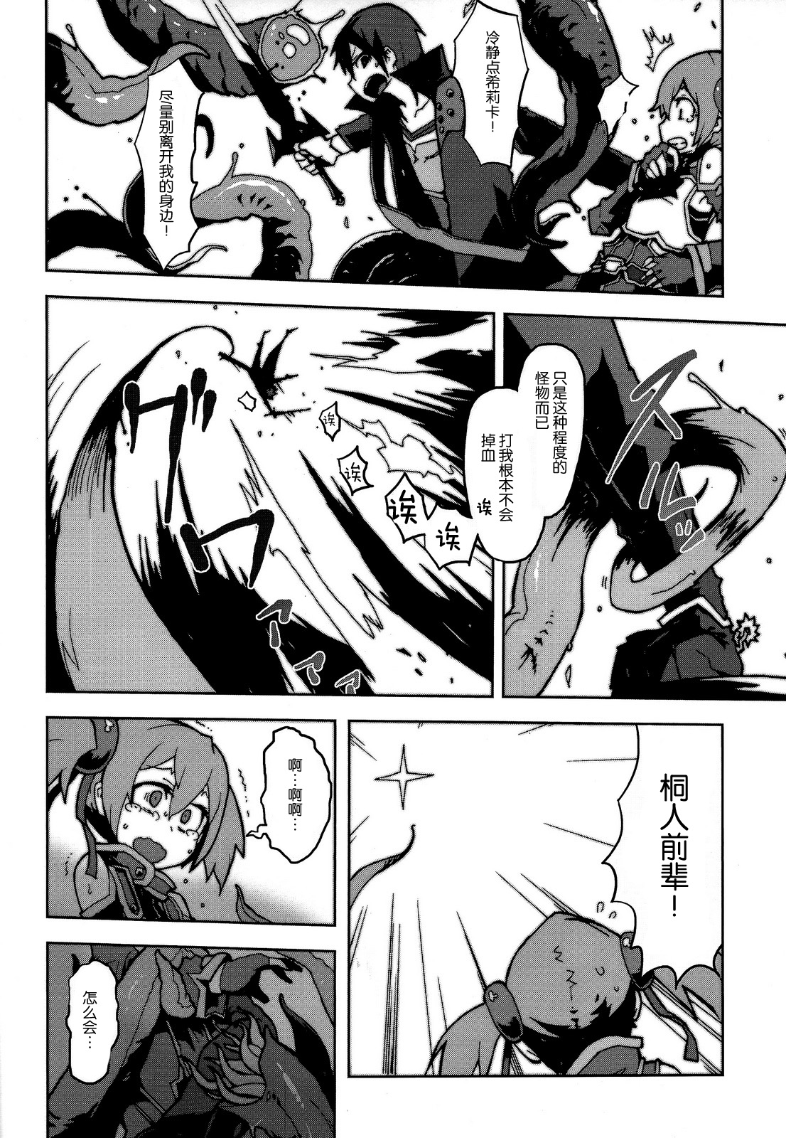 Gomen ne Hinnyu Silica-chan!! Shokushu de Nakadashi dechu yo~Online page 6 full