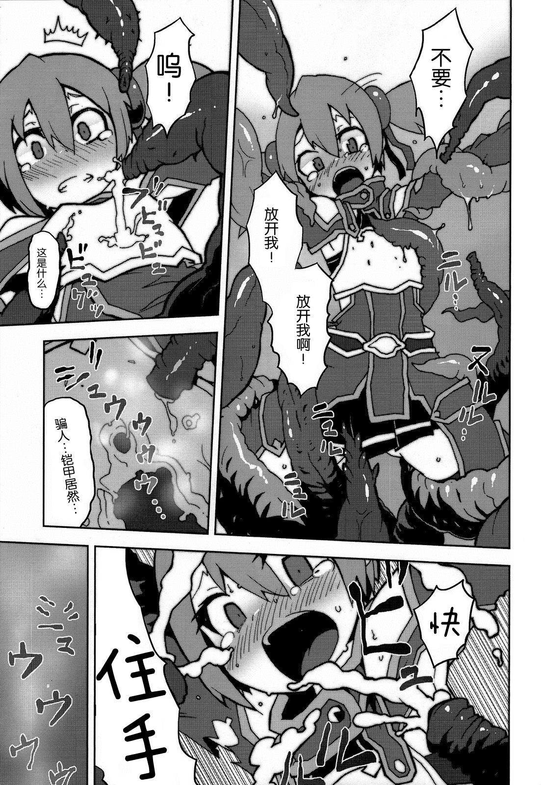 Gomen ne Hinnyu Silica-chan!! Shokushu de Nakadashi dechu yo~Online page 7 full