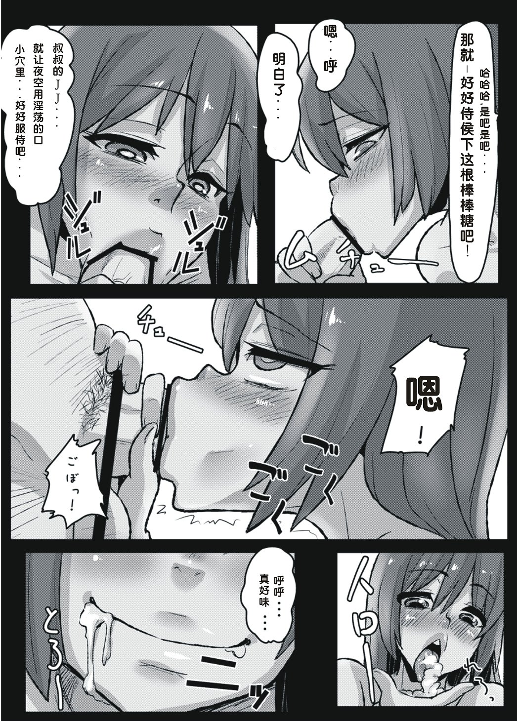 Boku wa Yozora wo page 4 full