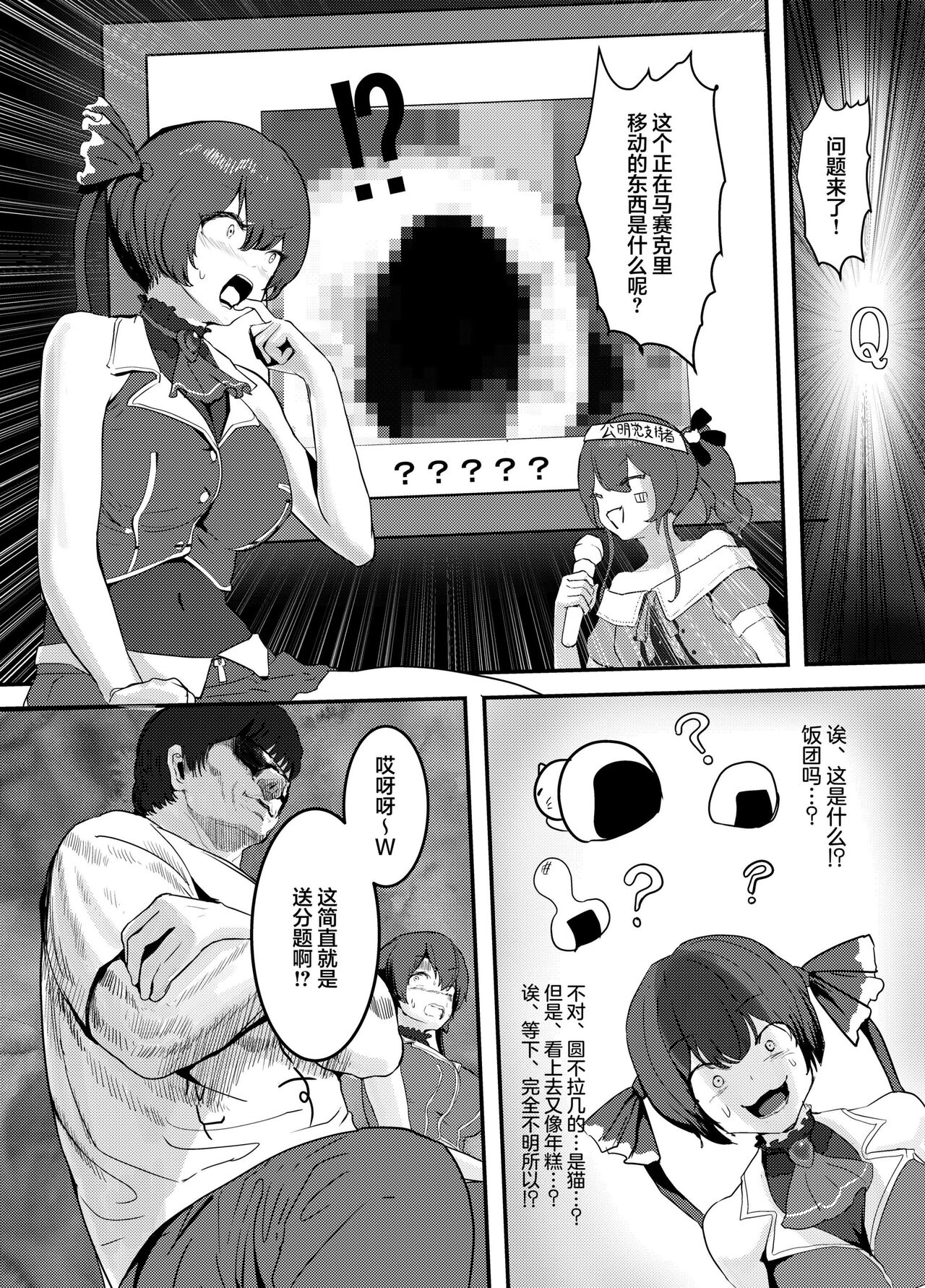 Naya, Kono Vtuber!? 3 ~Moshimo, Hololive 7-kisei Zenin ga Otoko dattara!?~ page 10 full