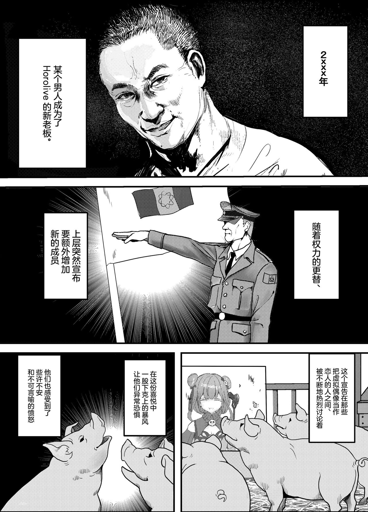 Naya, Kono Vtuber!? 3 ~Moshimo, Hololive 7-kisei Zenin ga Otoko dattara!?~ page 2 full