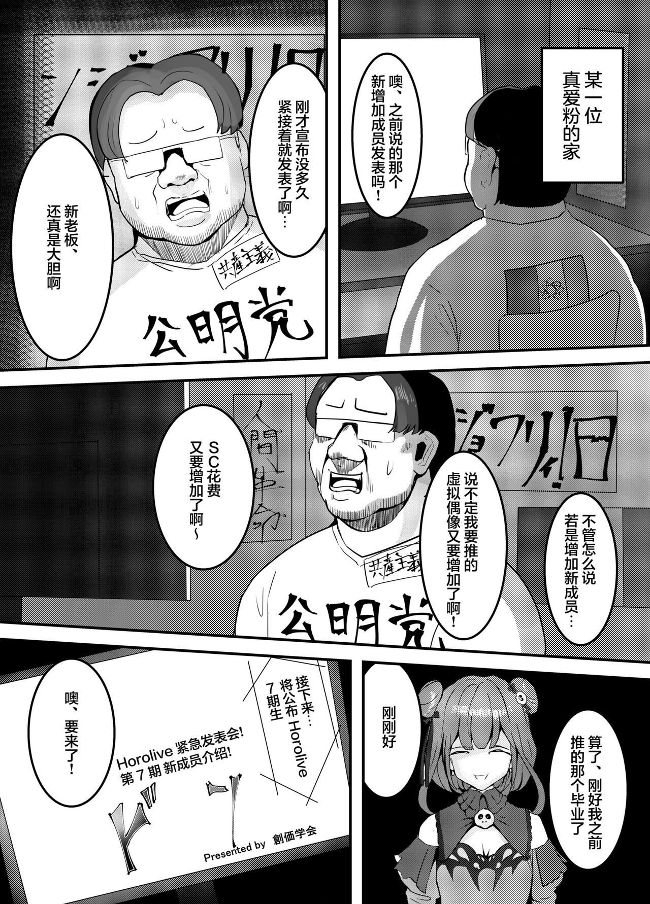 Naya, Kono Vtuber!? 3 ~Moshimo, Hololive 7-kisei Zenin ga Otoko dattara!?~ page 3 full