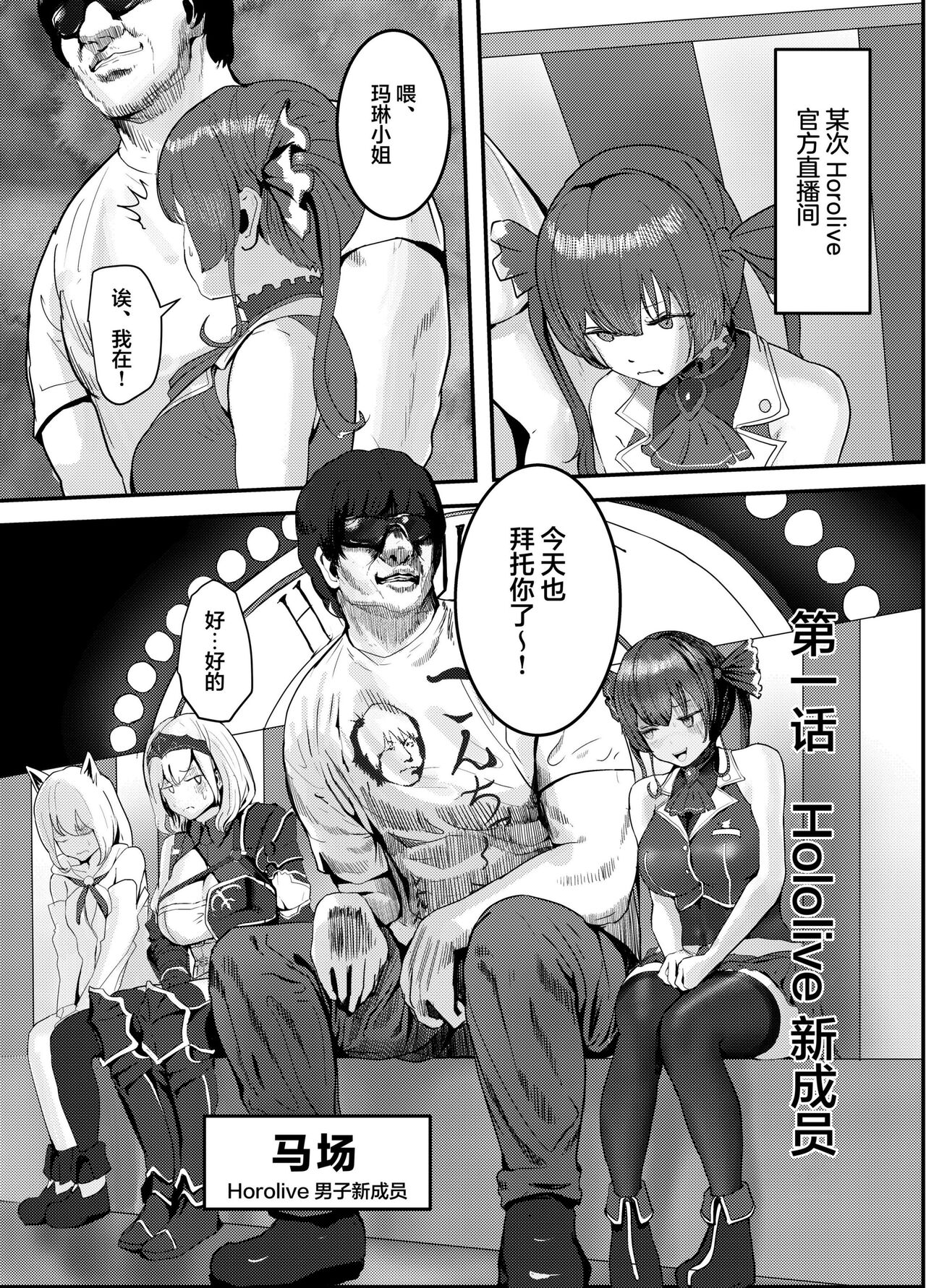 Naya, Kono Vtuber!? 3 ~Moshimo, Hololive 7-kisei Zenin ga Otoko dattara!?~ page 6 full