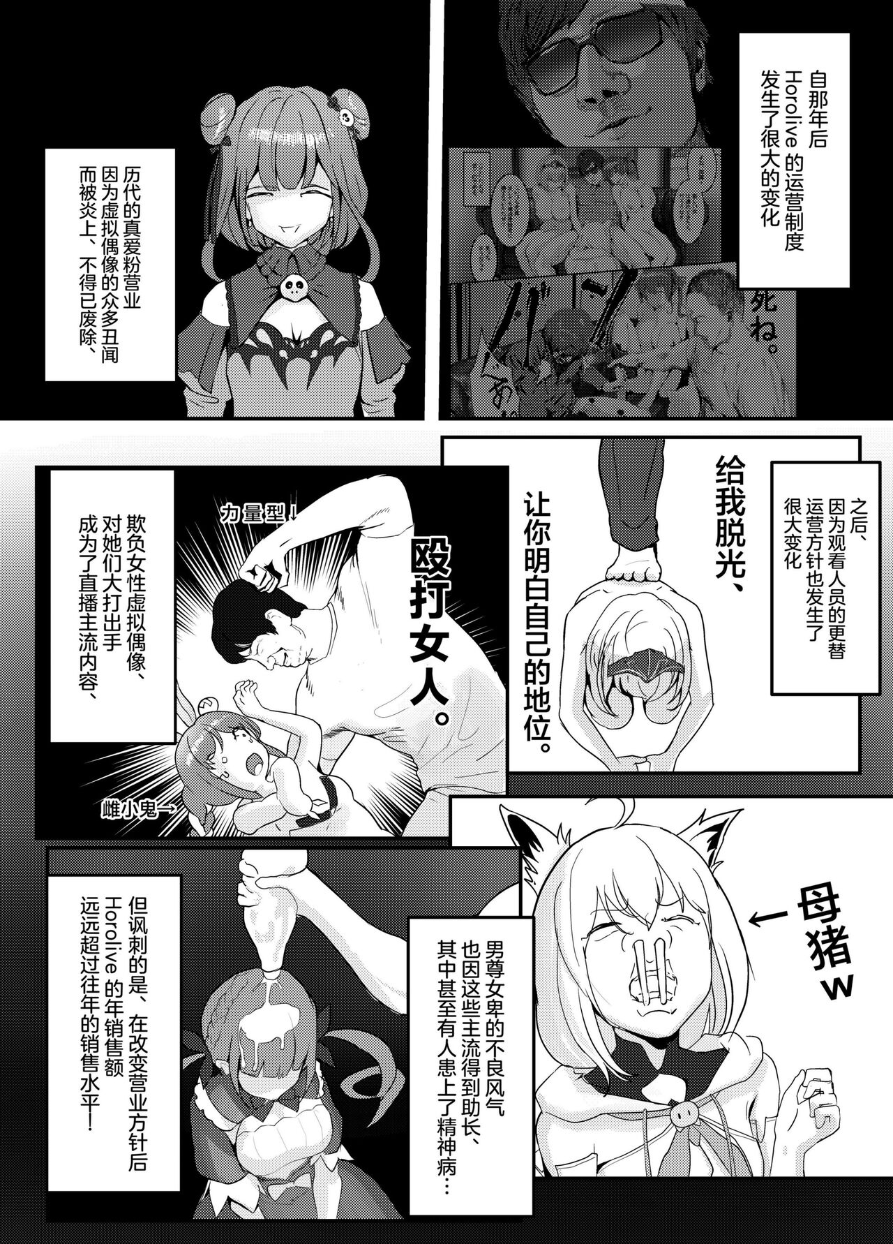 Naya, Kono Vtuber!? 3 ~Moshimo, Hololive 7-kisei Zenin ga Otoko dattara!?~ page 7 full