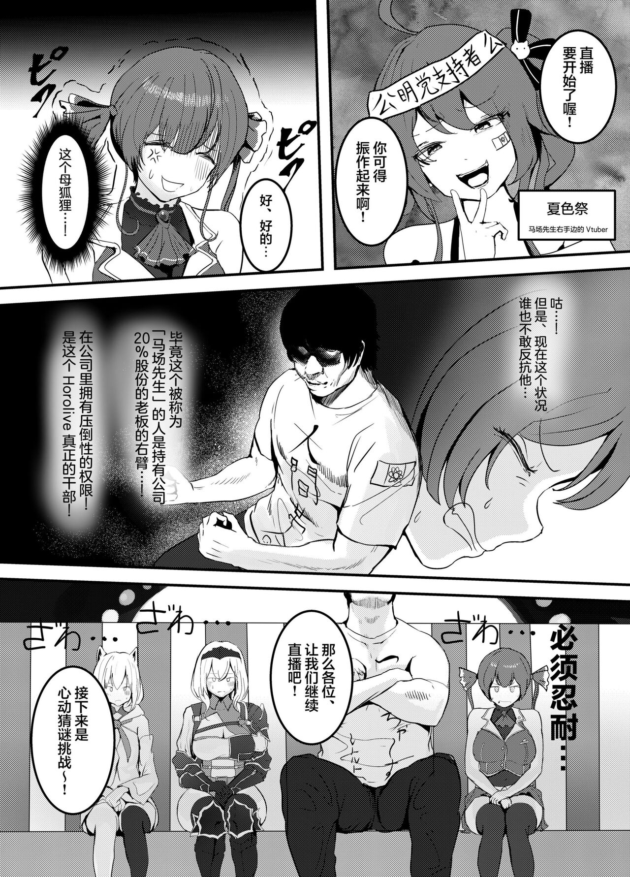Naya, Kono Vtuber!? 3 ~Moshimo, Hololive 7-kisei Zenin ga Otoko dattara!?~ page 9 full