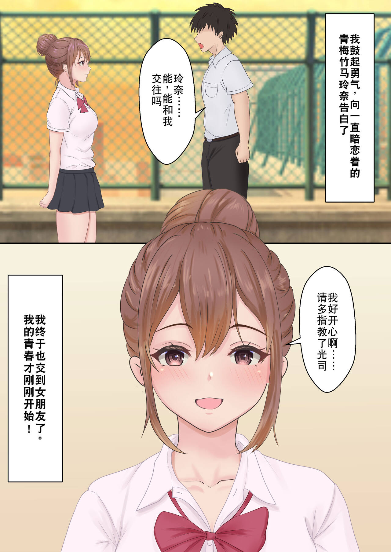 Boku no Kanojo ga Aniki to, Sex shinai to Derenai Heya ni Tojikomerareta page 2 full