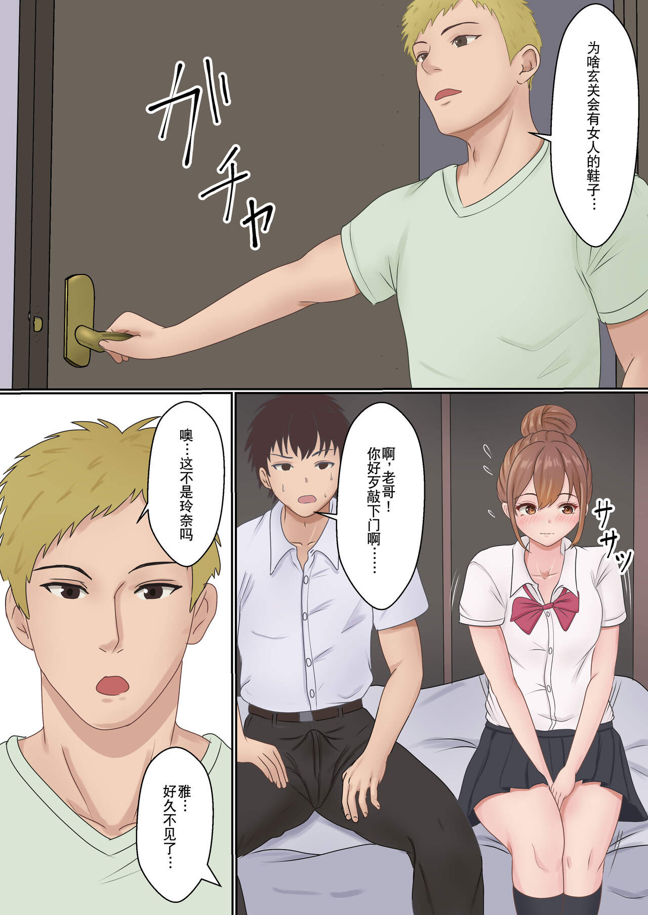 Boku no Kanojo ga Aniki to, Sex shinai to Derenai Heya ni Tojikomerareta page 5 full