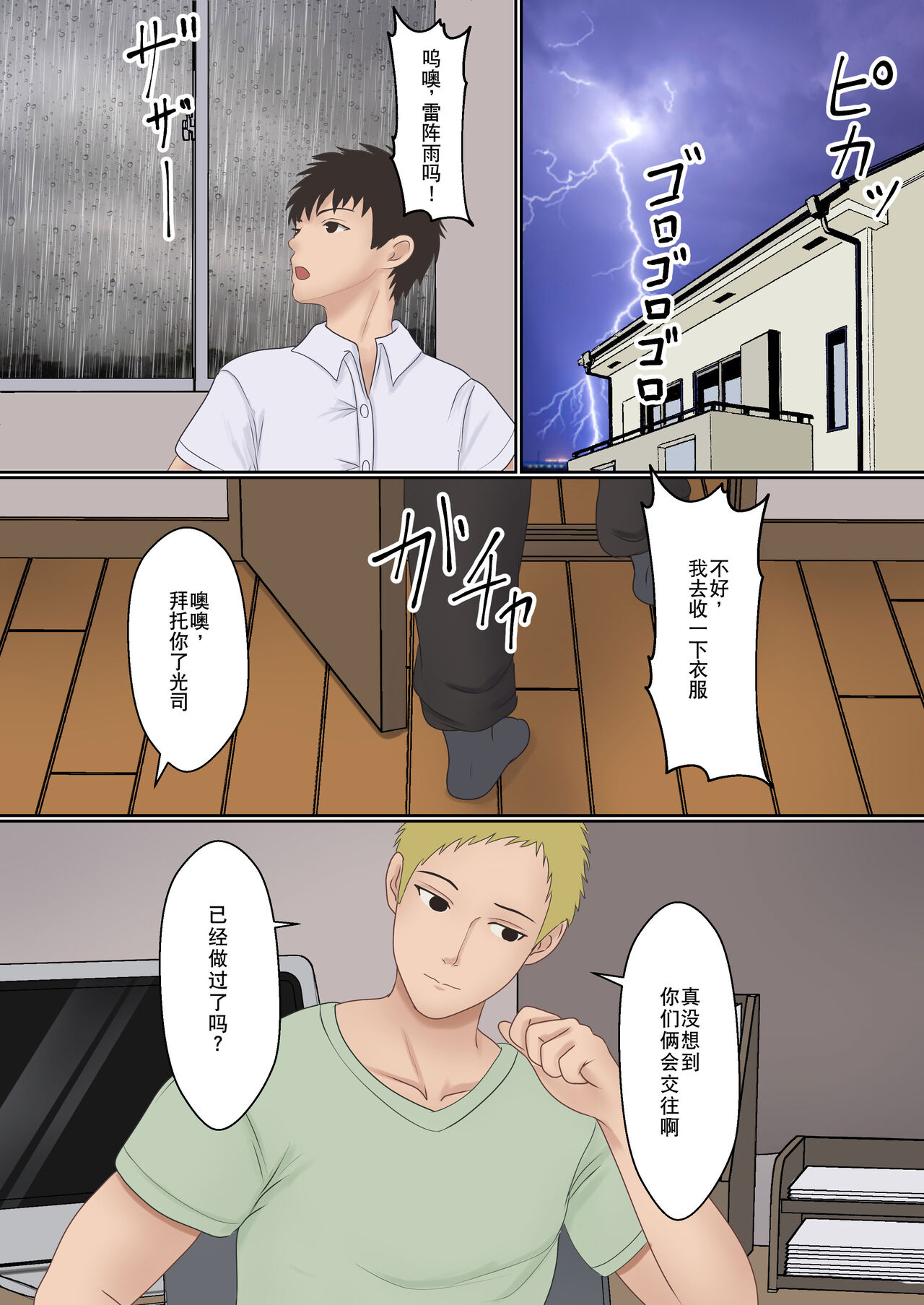 Boku no Kanojo ga Aniki to, Sex shinai to Derenai Heya ni Tojikomerareta page 7 full