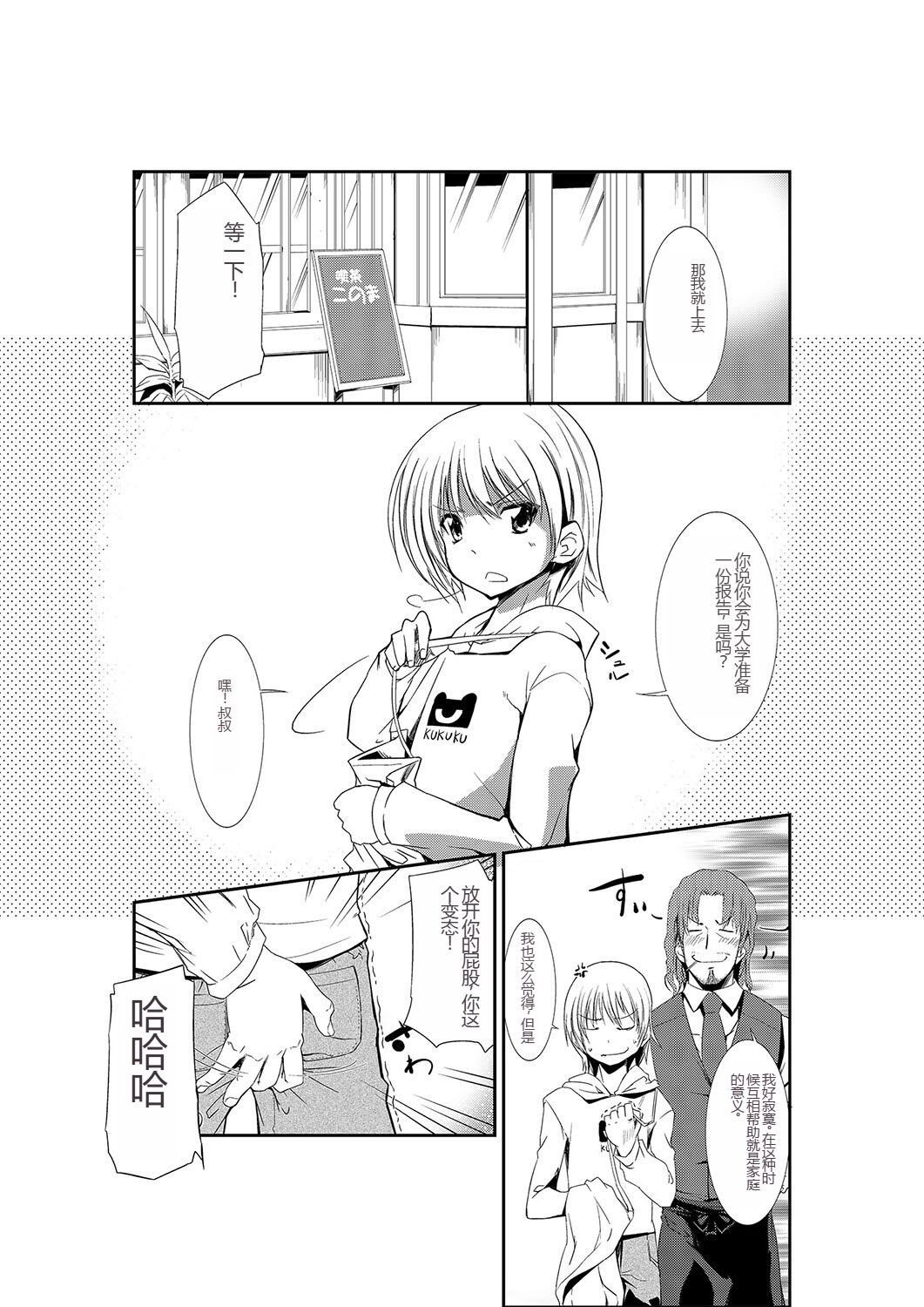 Nyotaika Strike! ~ Wota Tomo no Bukkake Milk de Iku Kaikan ~ page 2 full