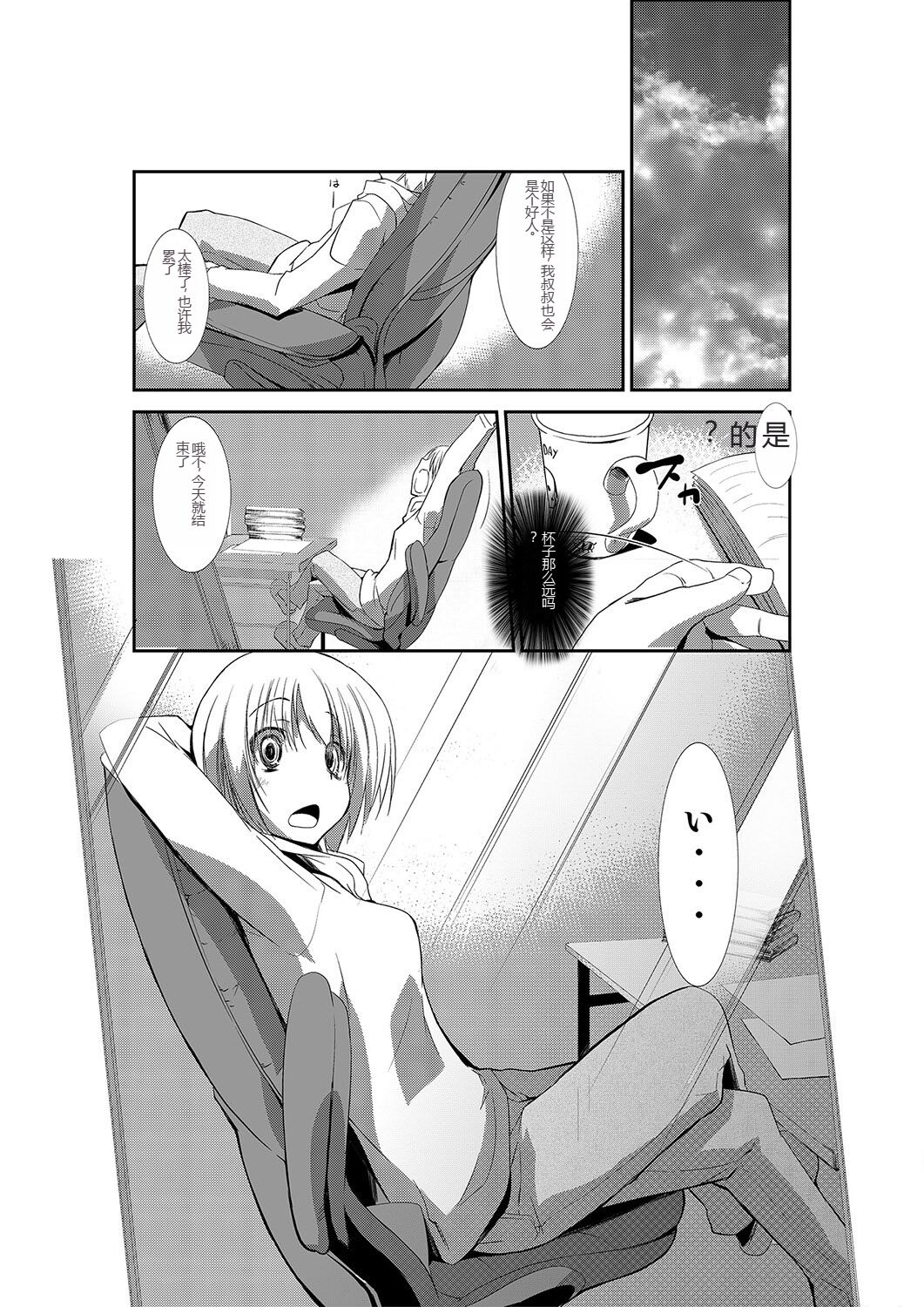 Nyotaika Strike! ~ Wota Tomo no Bukkake Milk de Iku Kaikan ~ page 3 full