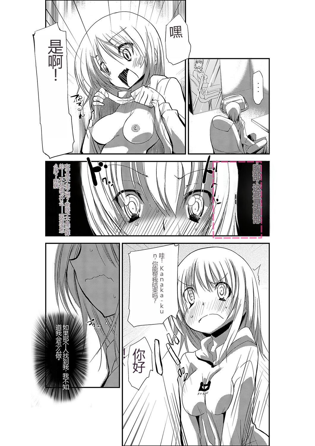 Nyotaika Strike! ~ Wota Tomo no Bukkake Milk de Iku Kaikan ~ page 4 full