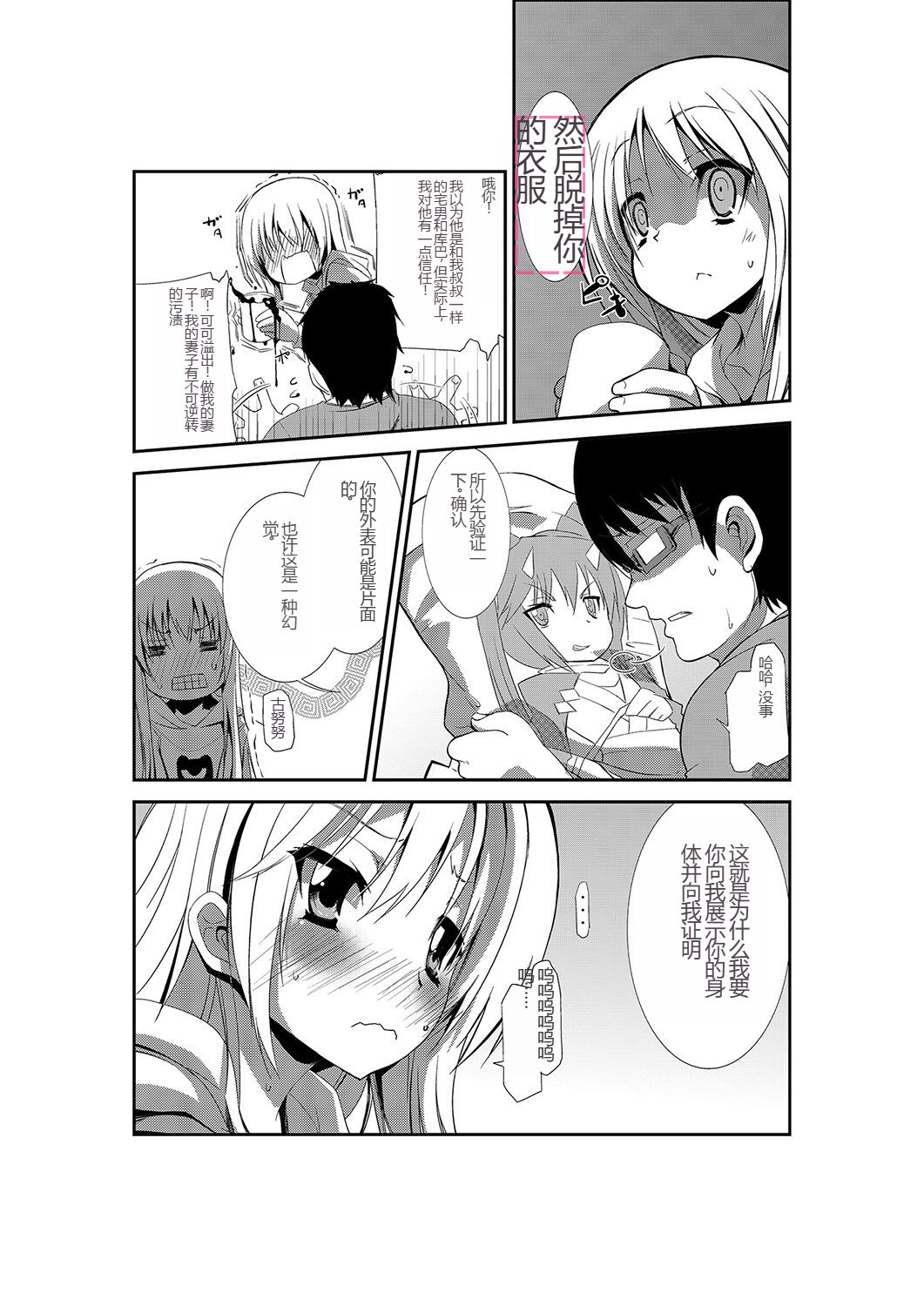 Nyotaika Strike! ~ Wota Tomo no Bukkake Milk de Iku Kaikan ~ page 6 full