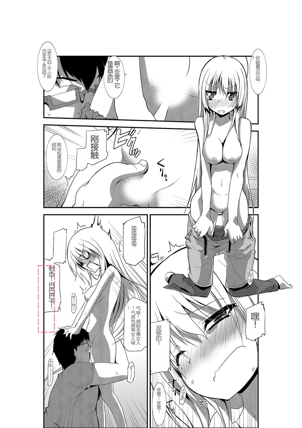 Nyotaika Strike! ~ Wota Tomo no Bukkake Milk de Iku Kaikan ~ page 7 full