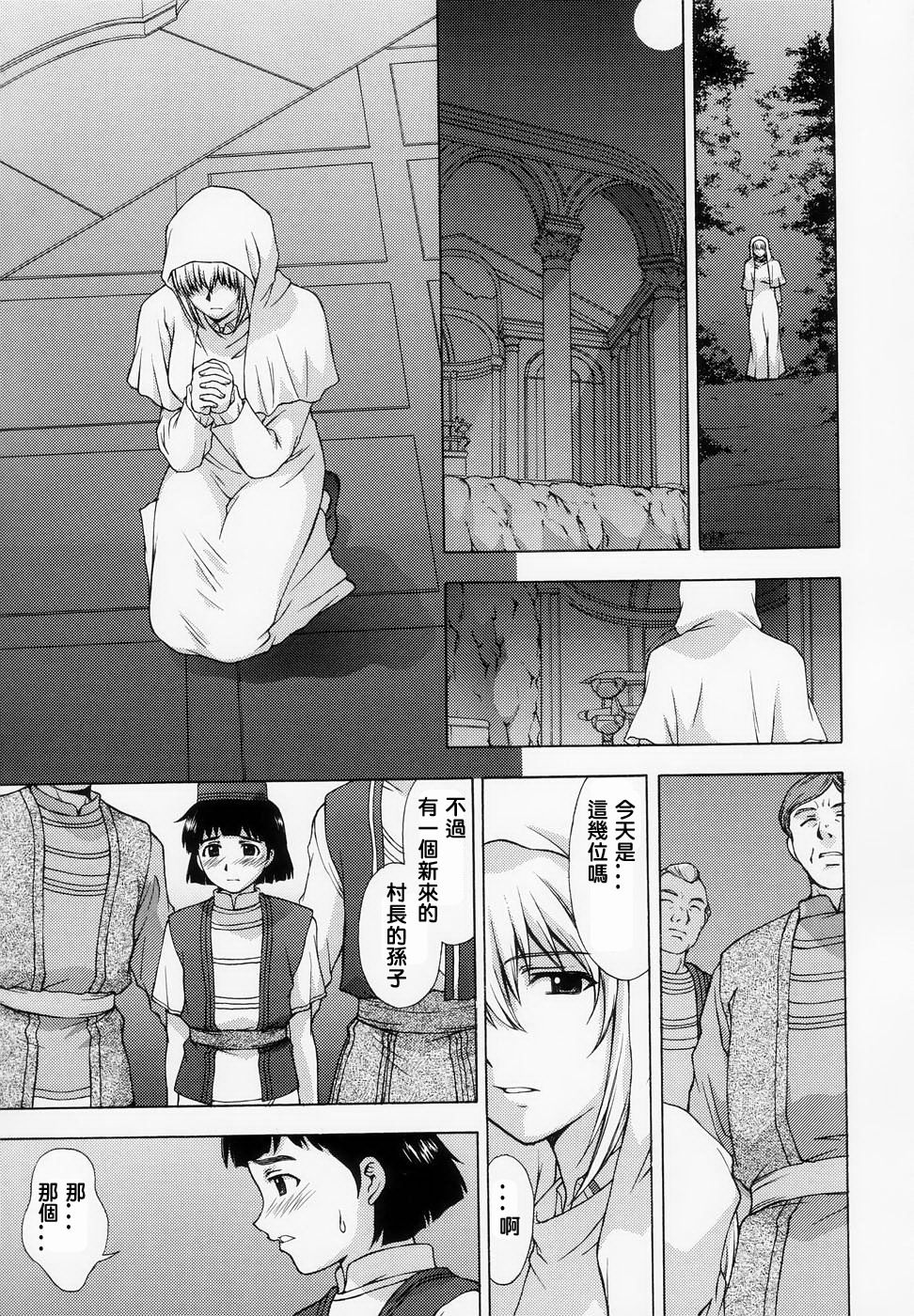 Shintaku no Kairou page 7 full