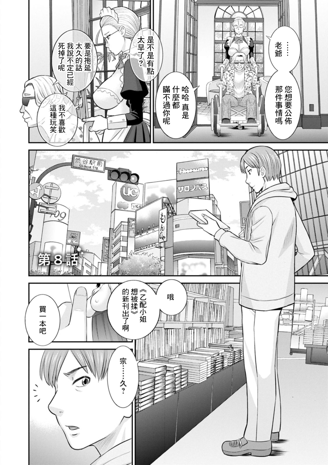 Hatsujou Maid to Goshujin-sama Ch. 8 page 2 full