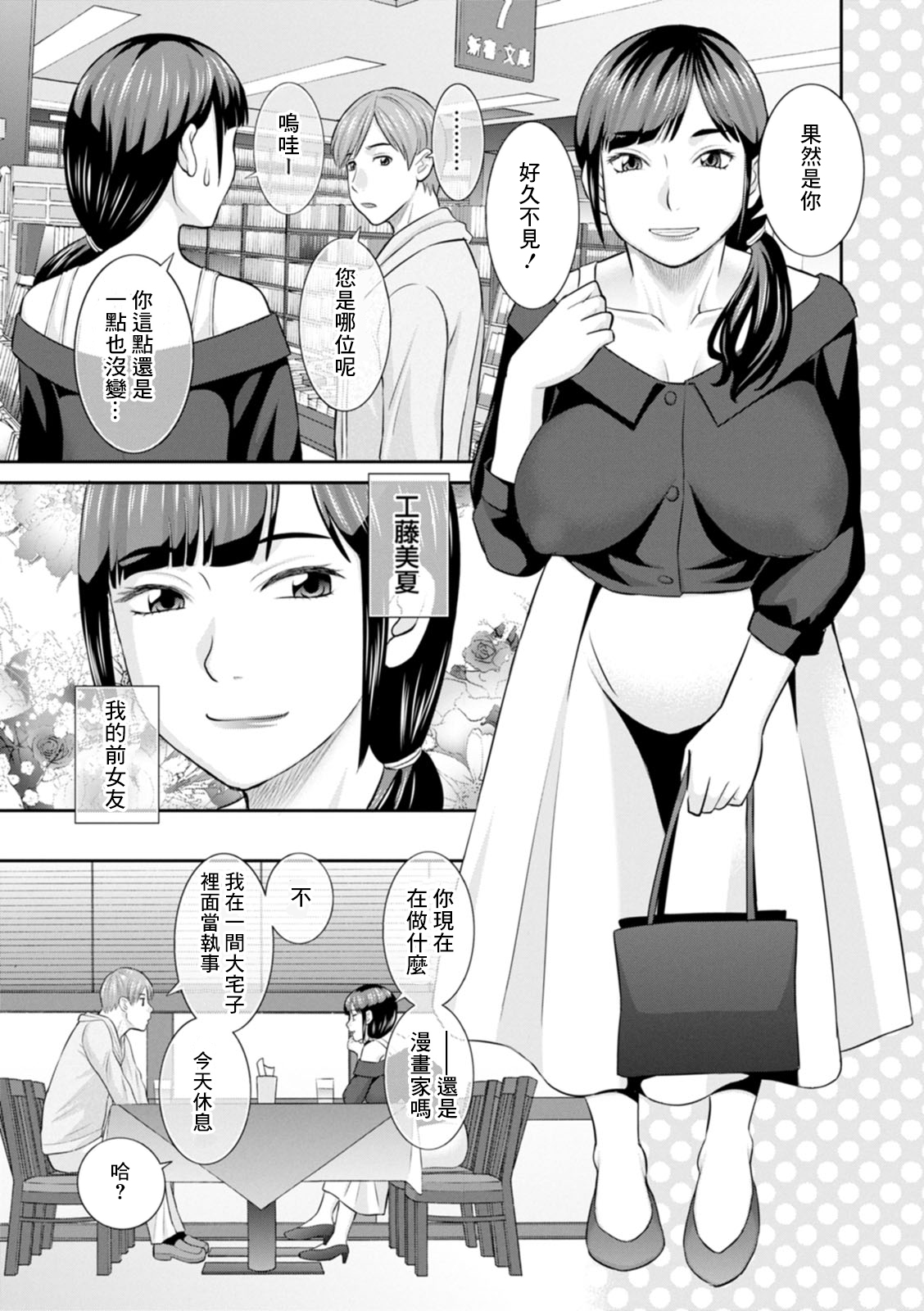 Hatsujou Maid to Goshujin-sama Ch. 8 page 3 full