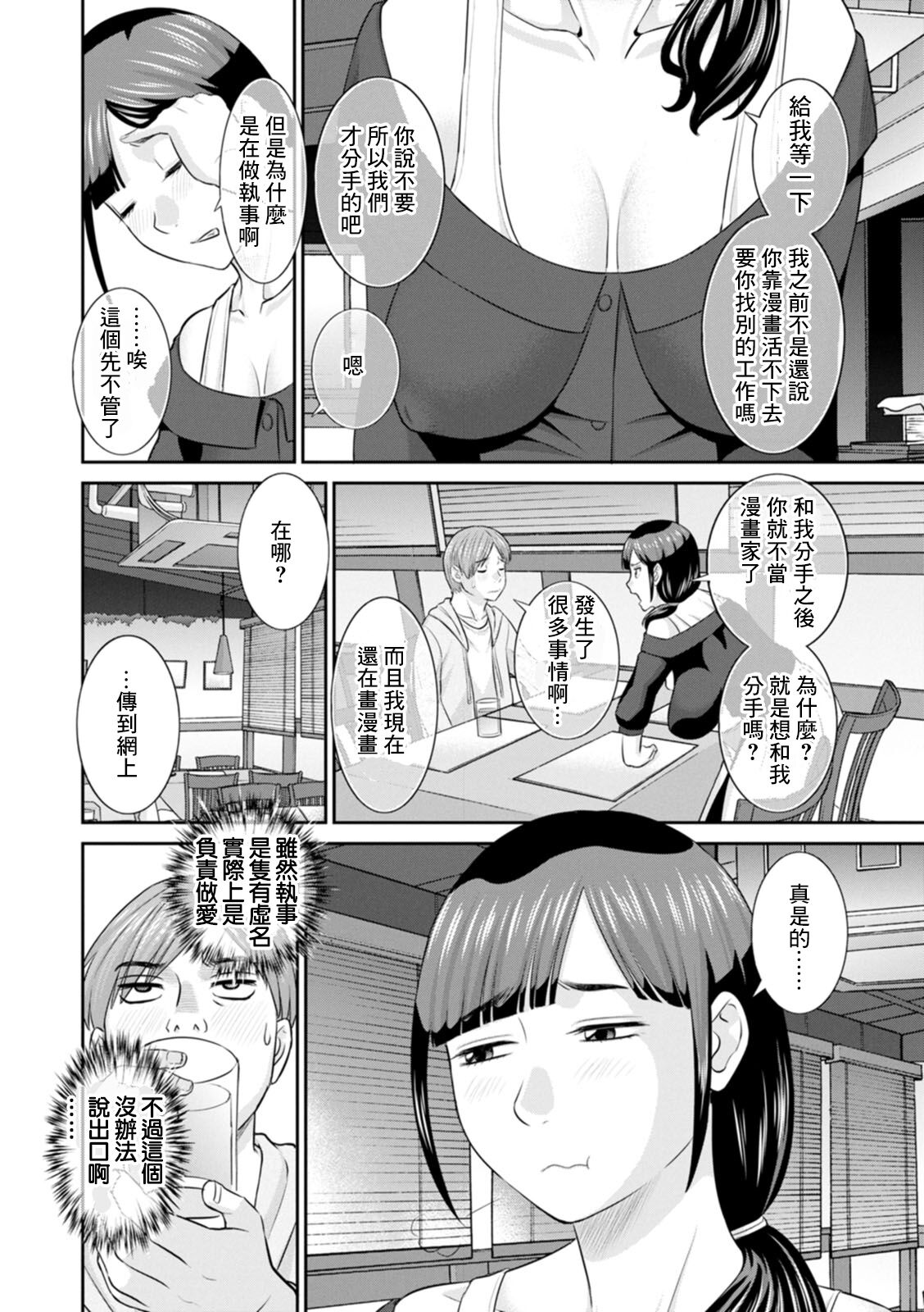 Hatsujou Maid to Goshujin-sama Ch. 8 page 4 full