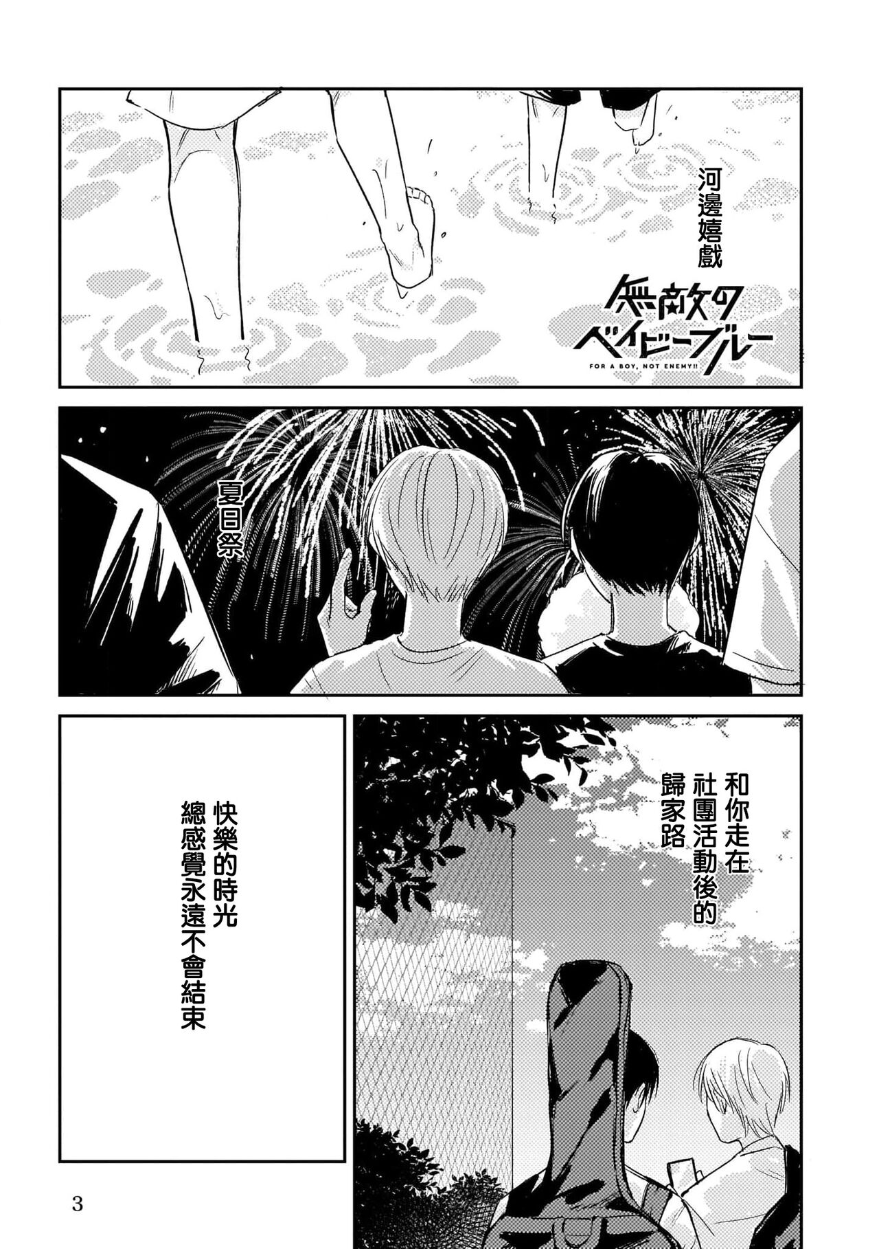 Muteki no Baby Blue | 无敌的baby blue #02 page 3 full