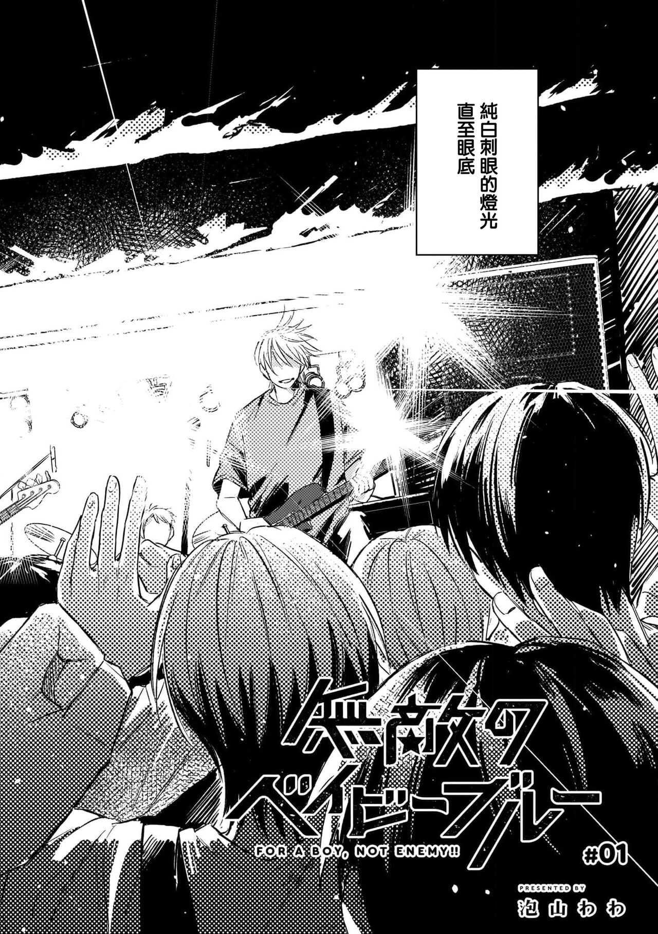 Muteki no Baby Blue | 无敌的baby blue #02 page 4 full