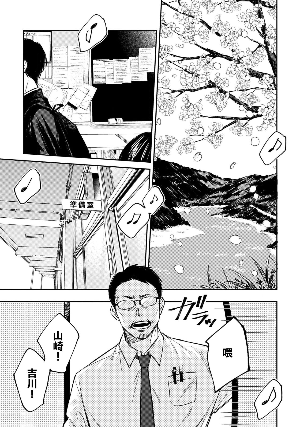 Muteki no Baby Blue | 无敌的baby blue #02 page 7 full