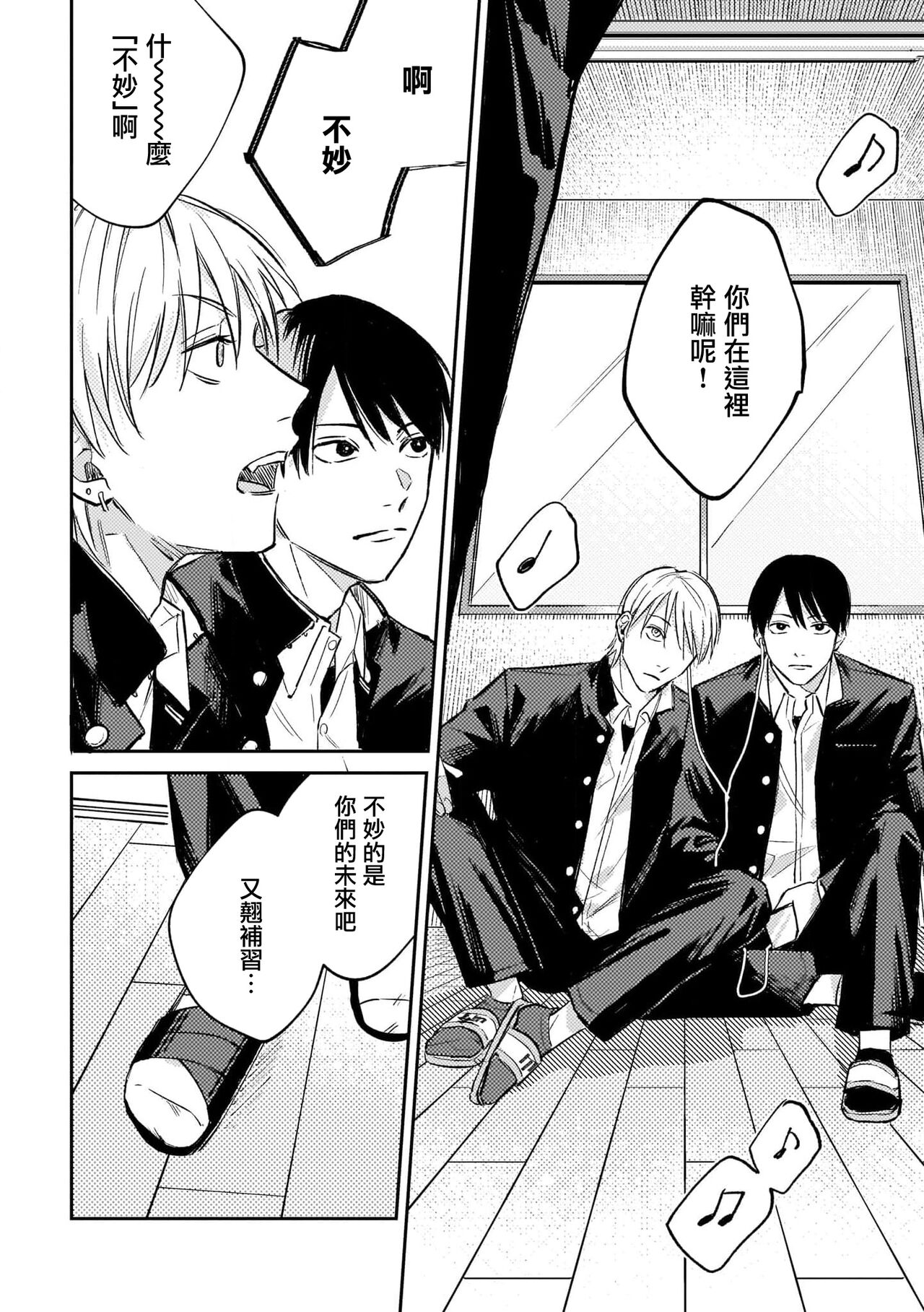 Muteki no Baby Blue | 无敌的baby blue #02 page 8 full