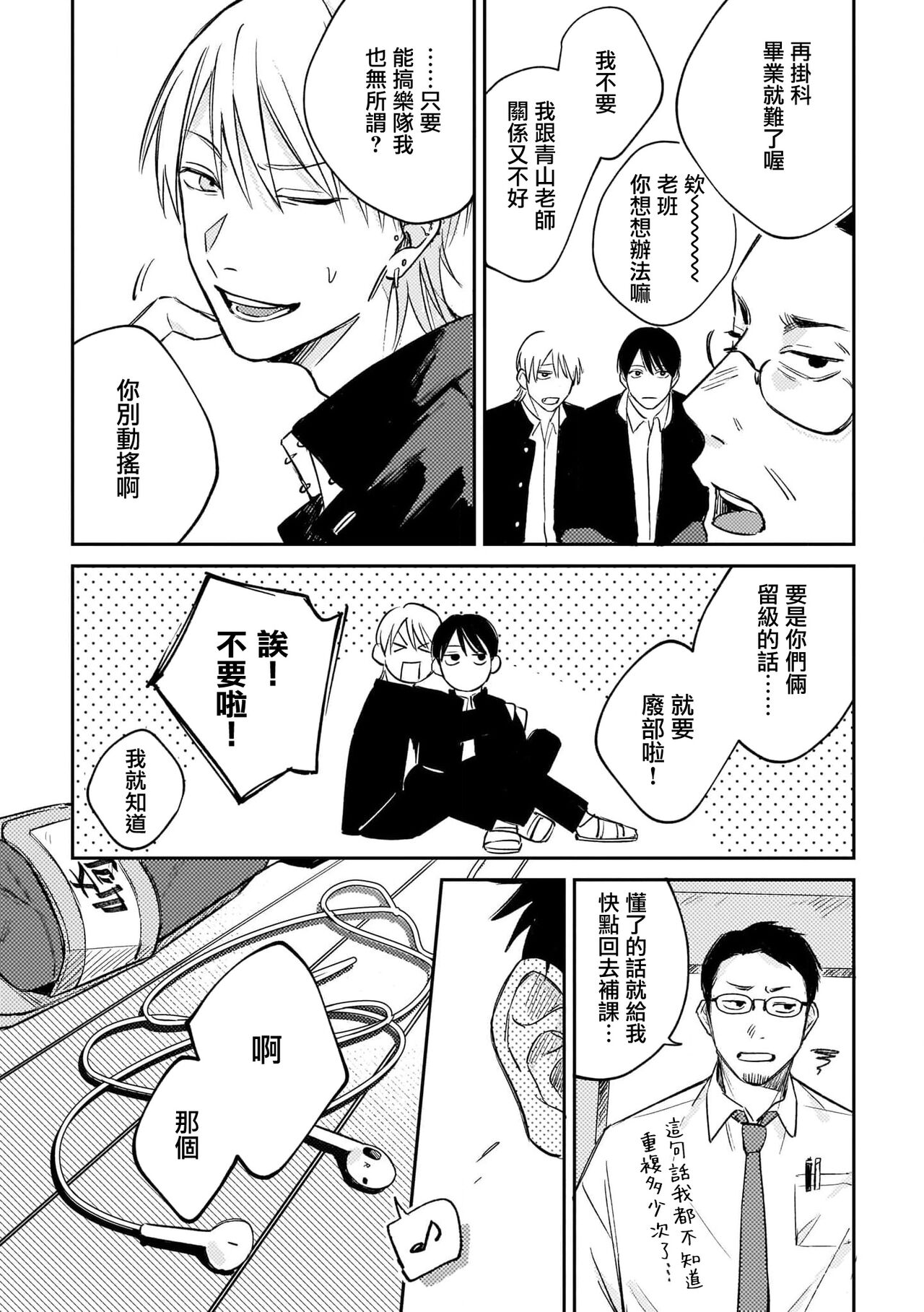 Muteki no Baby Blue | 无敌的baby blue #02 page 9 full