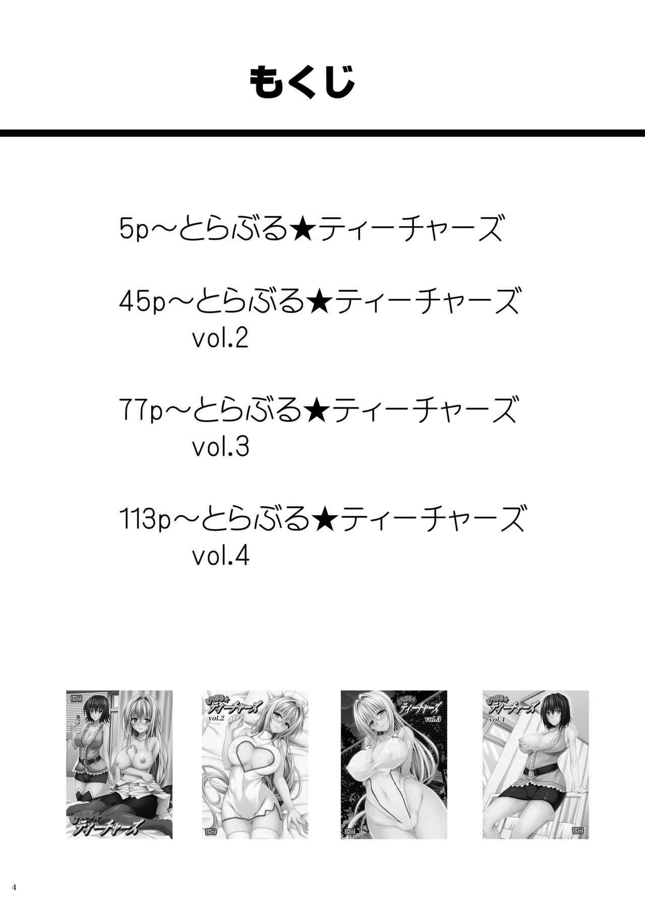 Trouble Teachers ~Soushuuhen Daiisshuu~ page 3 full