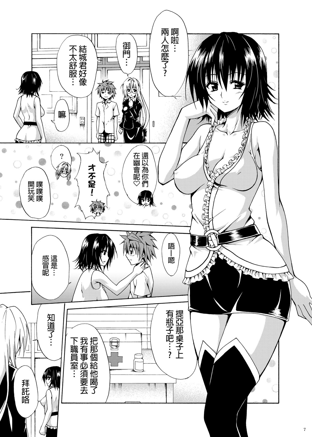 Trouble Teachers ~Soushuuhen Daiisshuu~ page 6 full