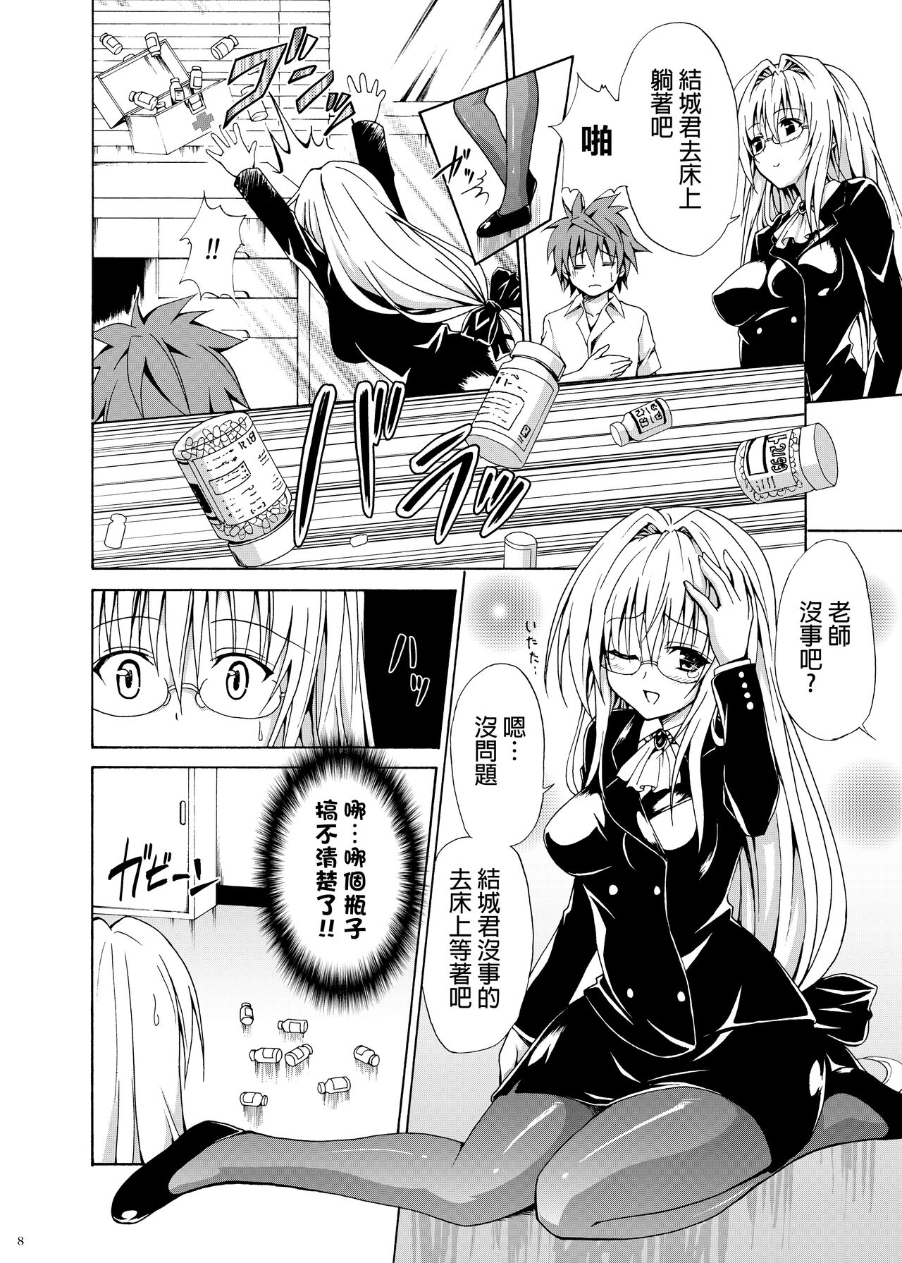 Trouble Teachers ~Soushuuhen Daiisshuu~ page 7 full