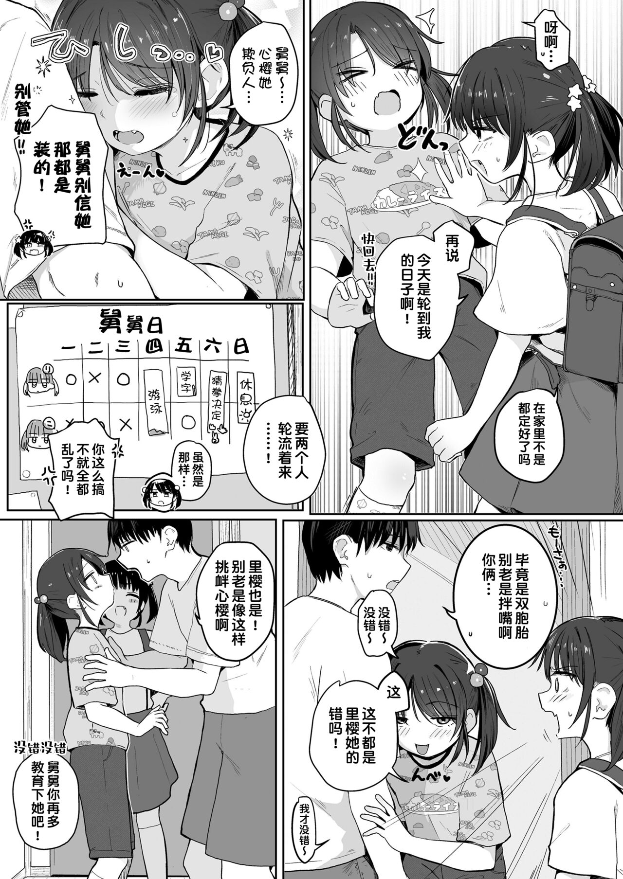 Futari Issho ni page 4 full