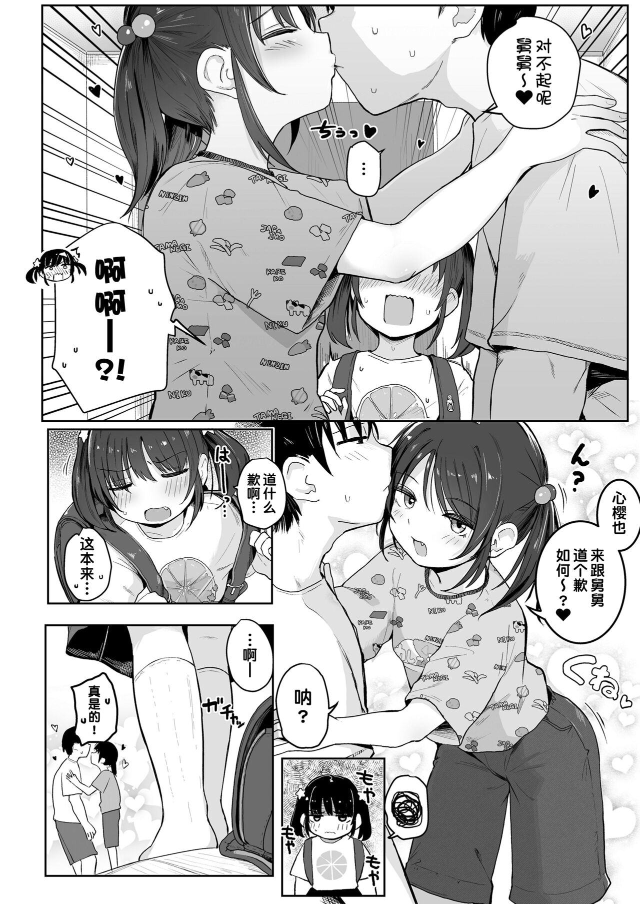 Futari Issho ni page 5 full