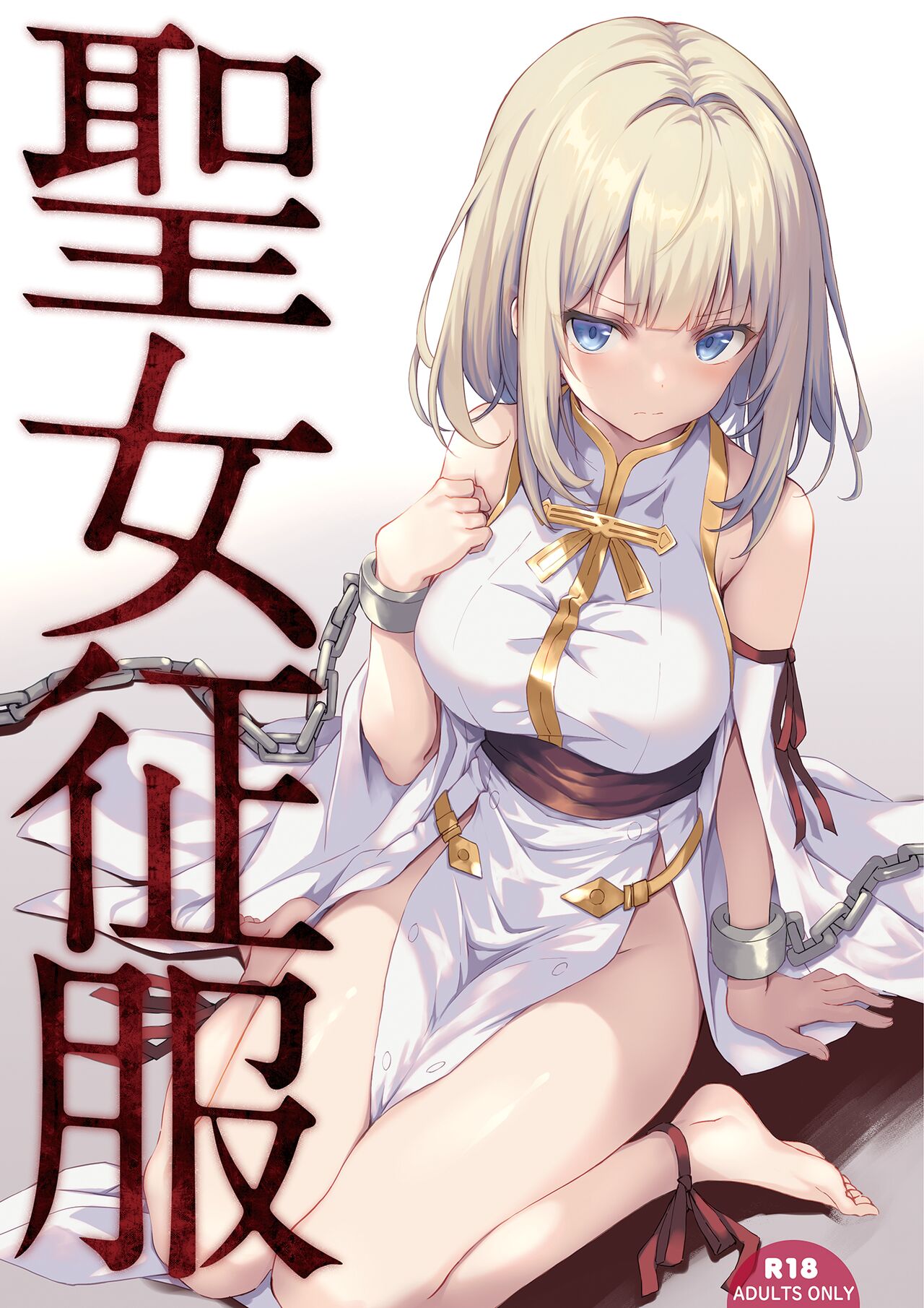 Seijyo Seifuku page 1 full