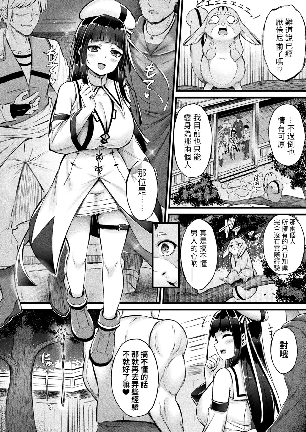 Tasha Henshin no Golem Girl Ch. 3 page 5 full