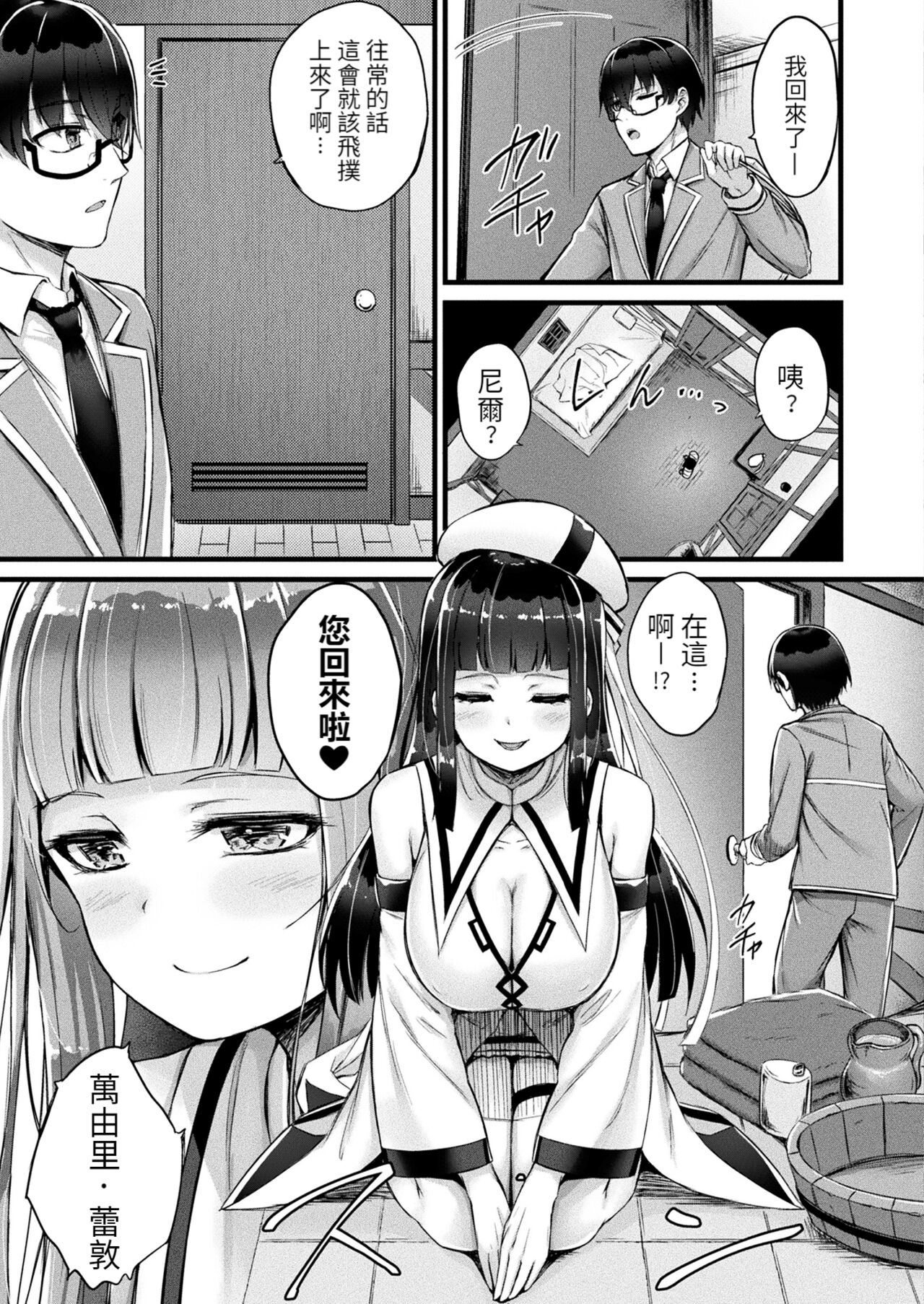 Tasha Henshin no Golem Girl Ch. 3 page 6 full
