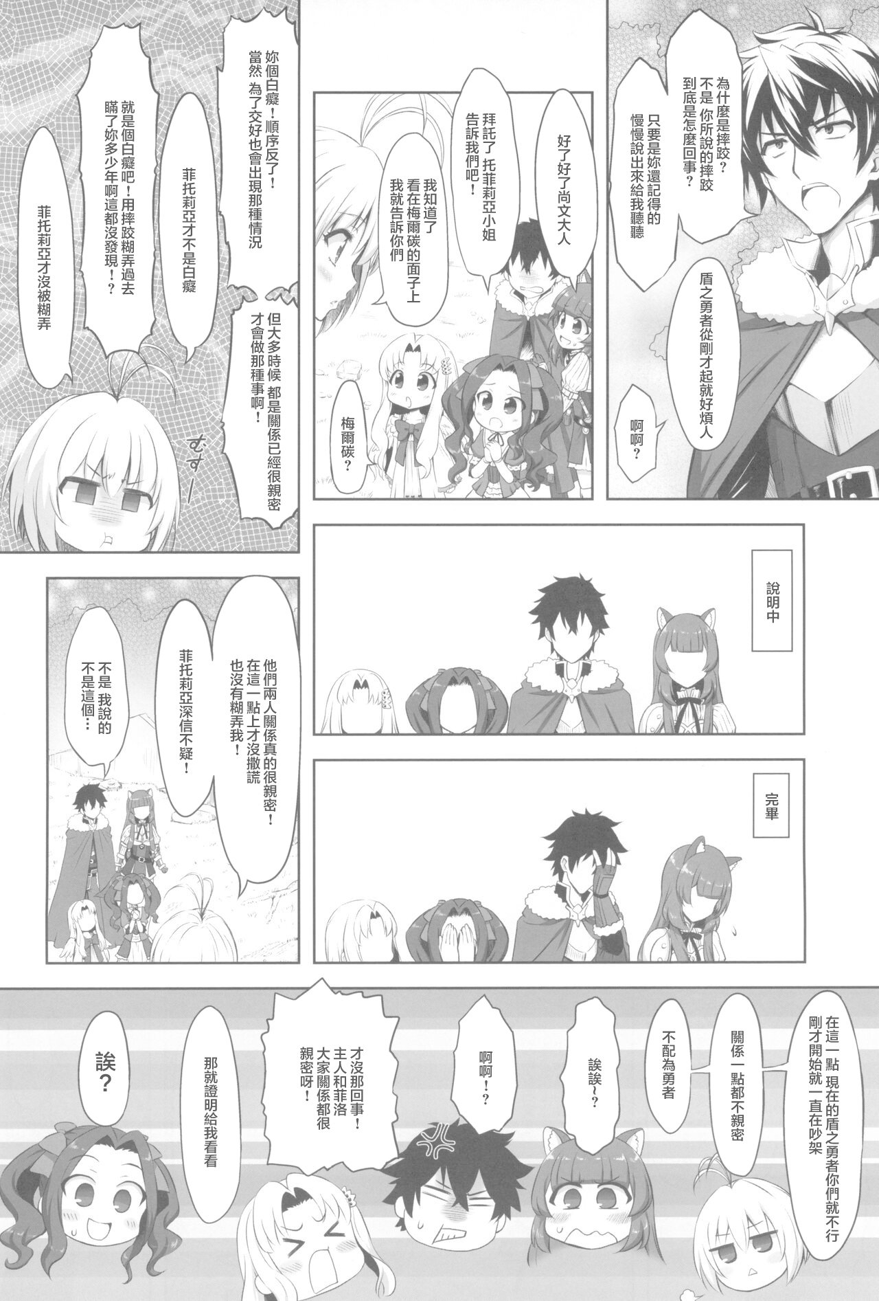 Nakayoshi Sanctuary page 10 full