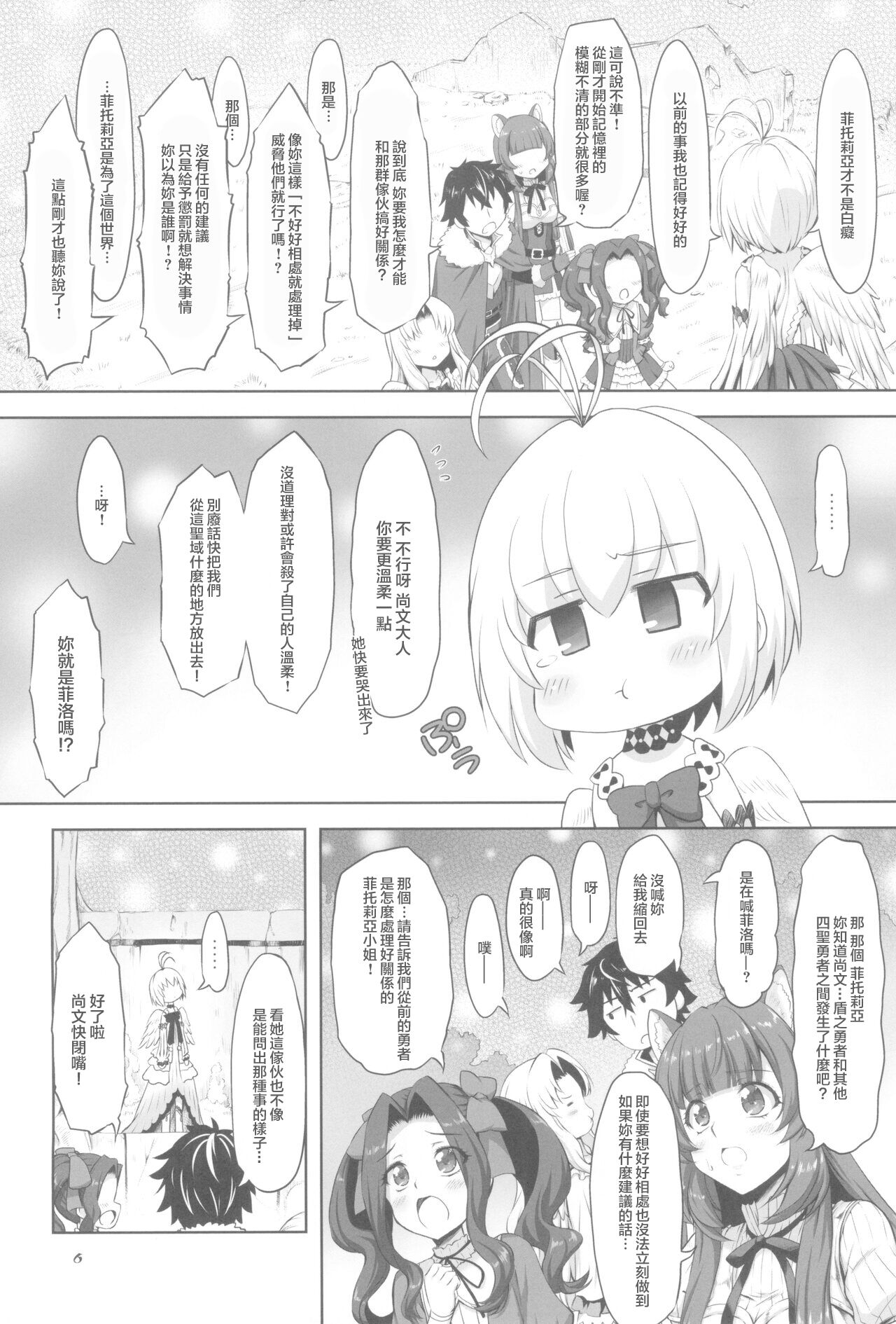 Nakayoshi Sanctuary page 8 full